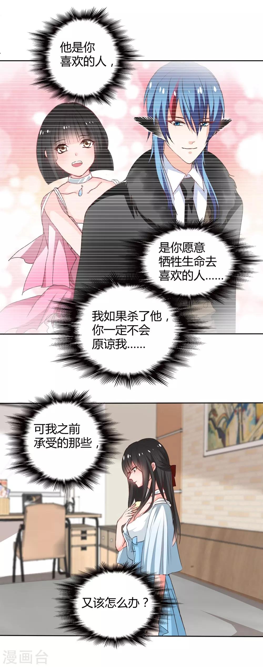 兽王的专宠韩漫全集-第114话无删减无遮挡章节图片 