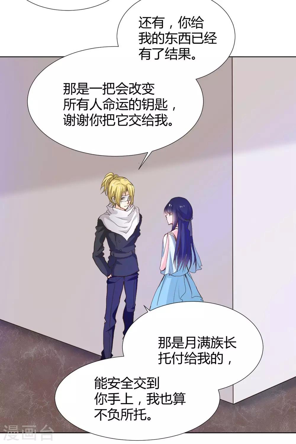 兽王的专宠韩漫全集-第115话无删减无遮挡章节图片 