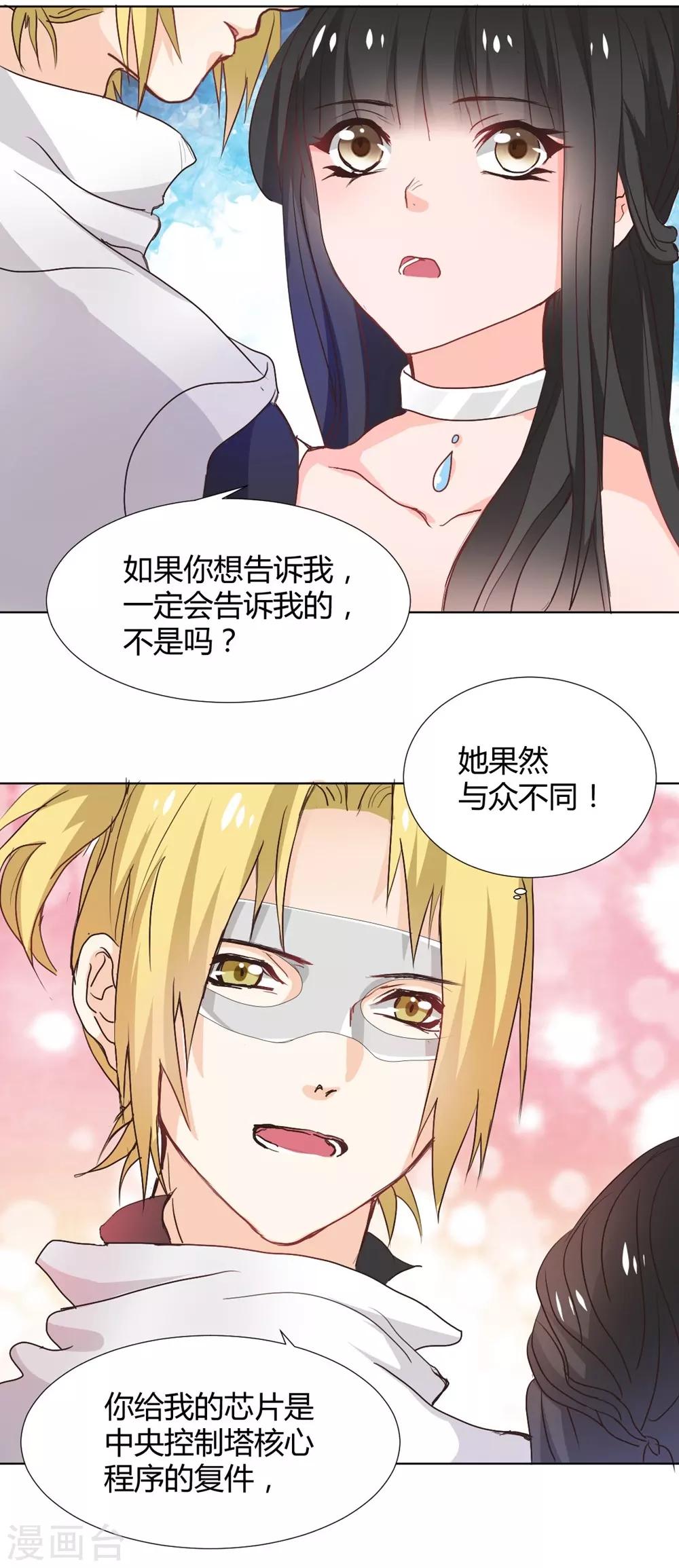 兽王的专宠韩漫全集-第115话无删减无遮挡章节图片 
