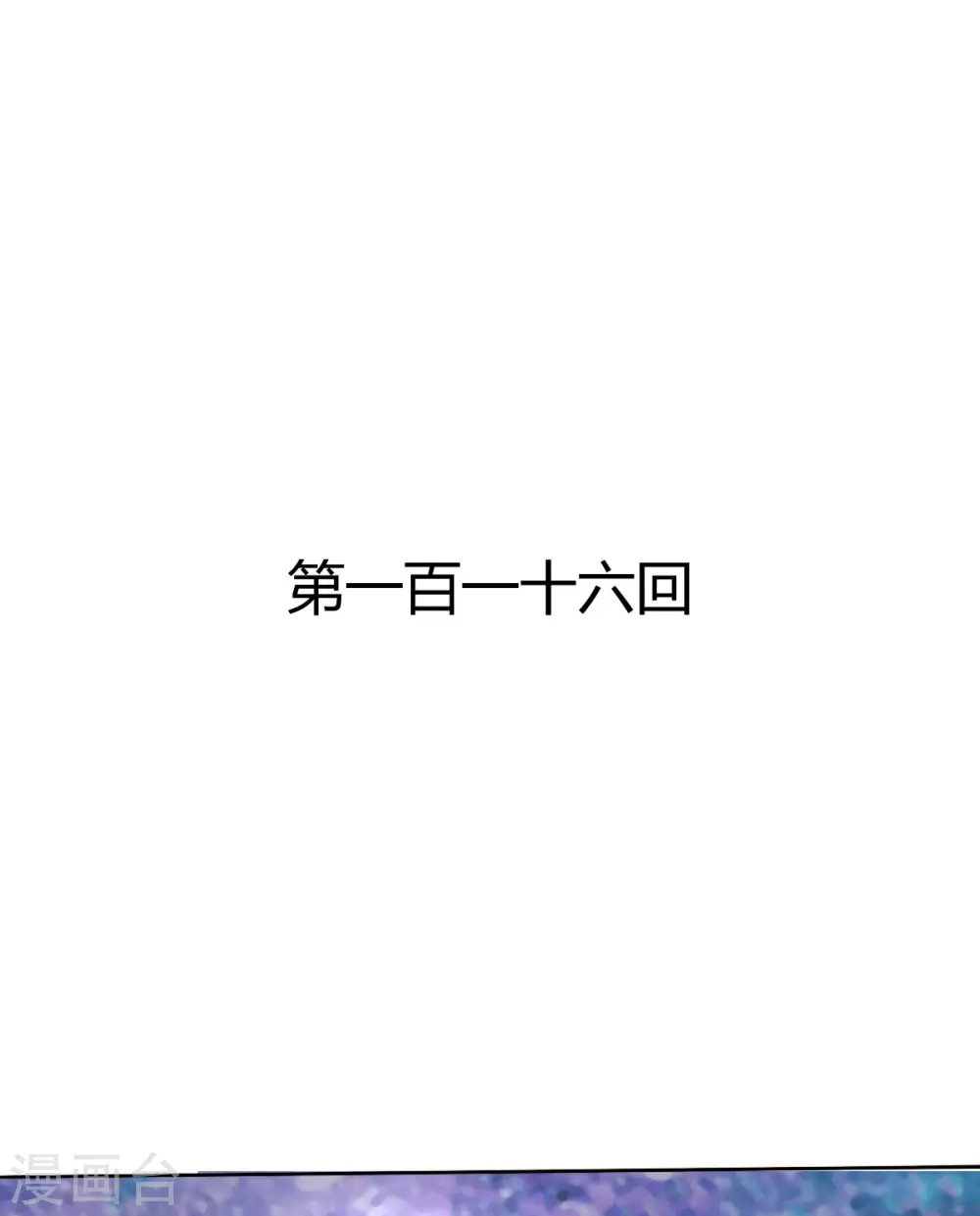 兽王的专宠韩漫全集-第116话无删减无遮挡章节图片 