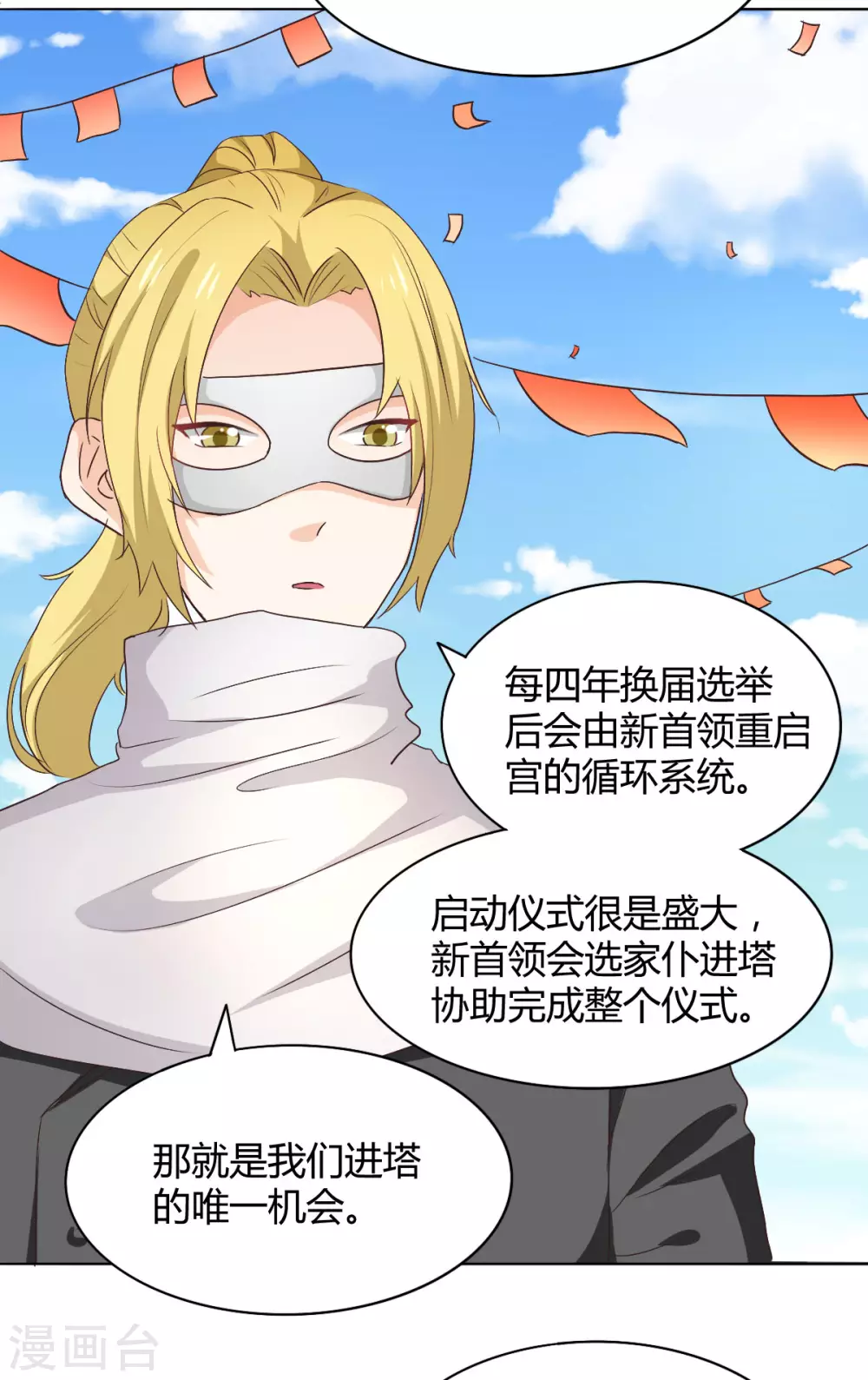 兽王的专宠韩漫全集-第116话无删减无遮挡章节图片 