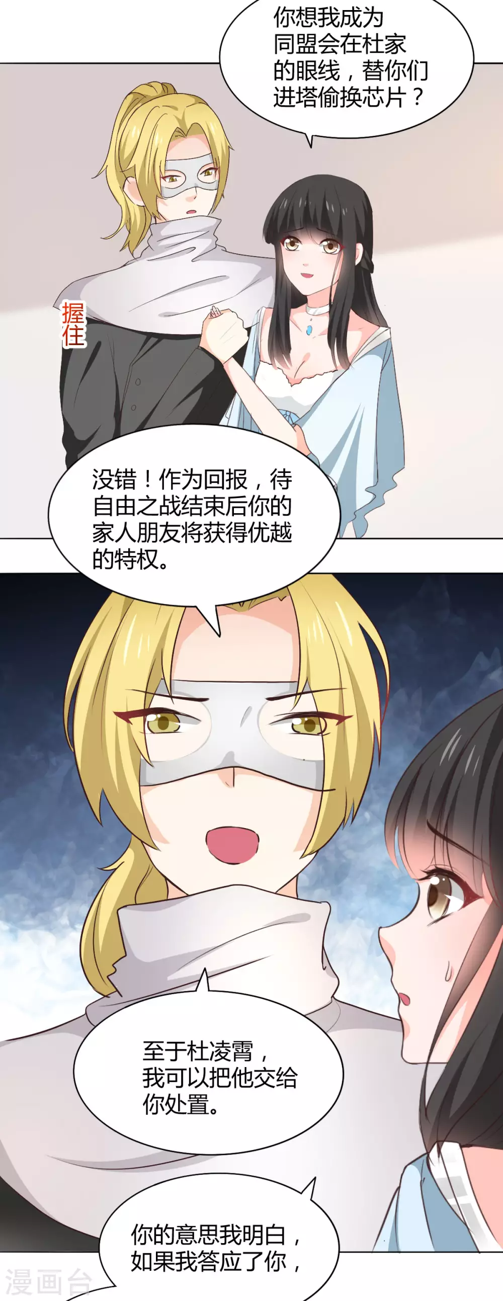 兽王的专宠韩漫全集-第116话无删减无遮挡章节图片 