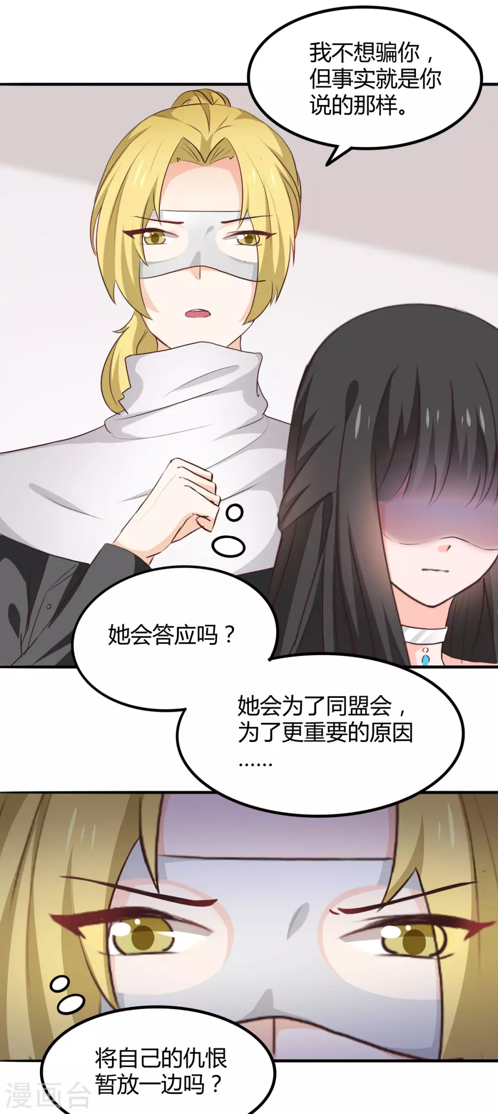 兽王的专宠韩漫全集-第116话无删减无遮挡章节图片 