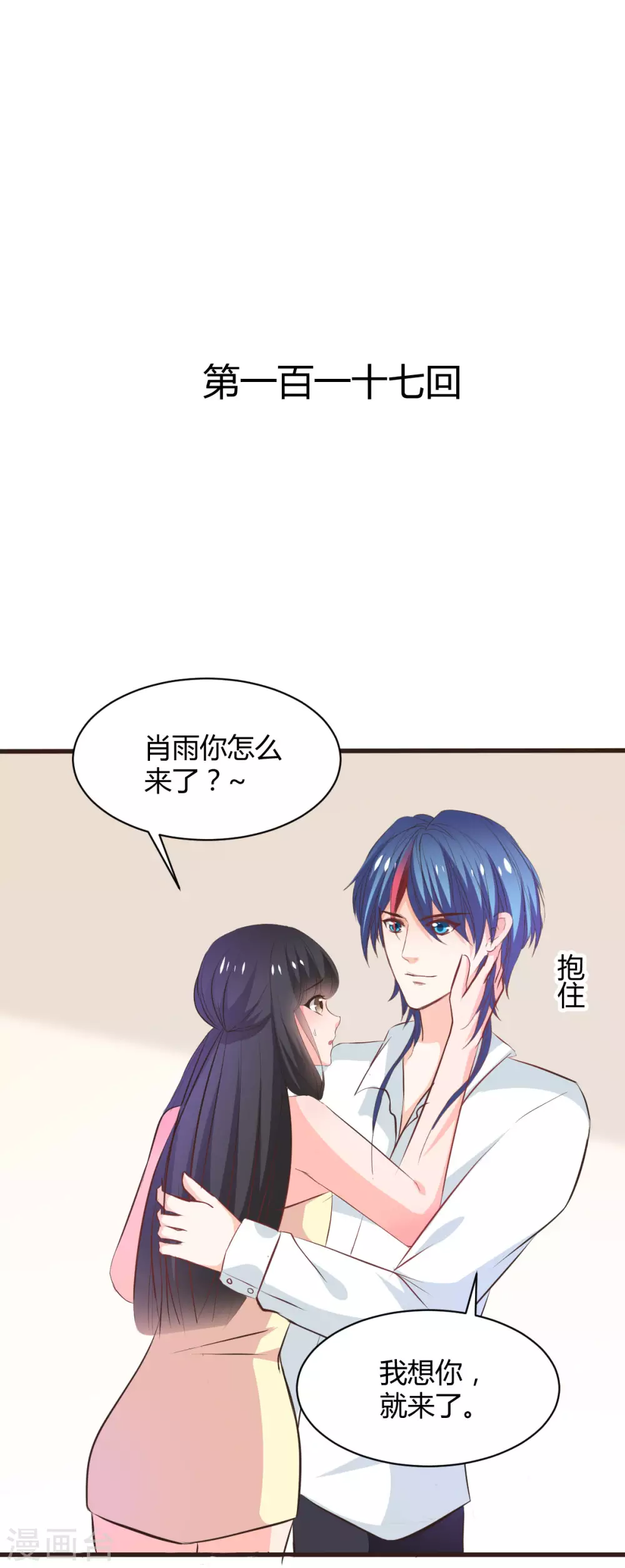 兽王的专宠韩漫全集-第117话无删减无遮挡章节图片 