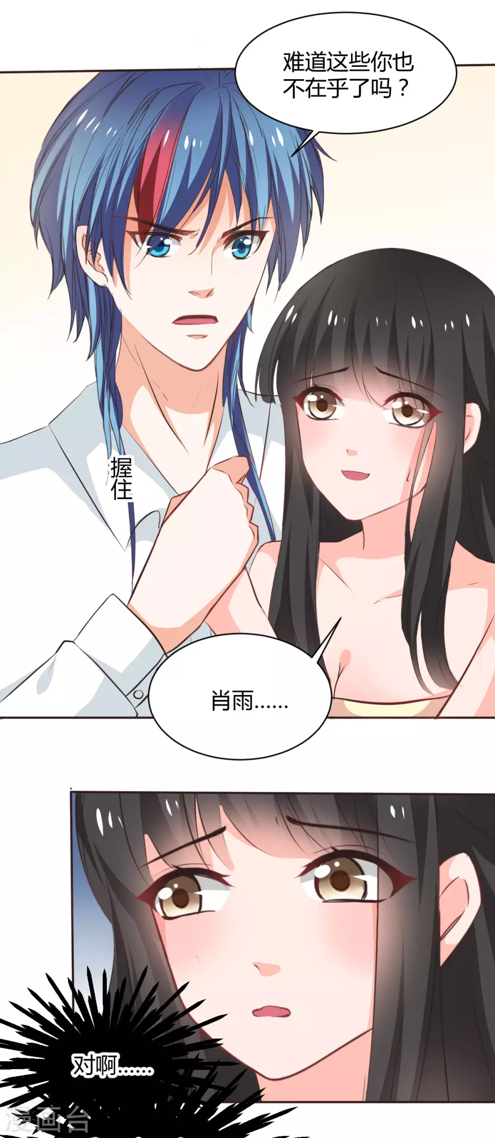 兽王的专宠韩漫全集-第117话无删减无遮挡章节图片 