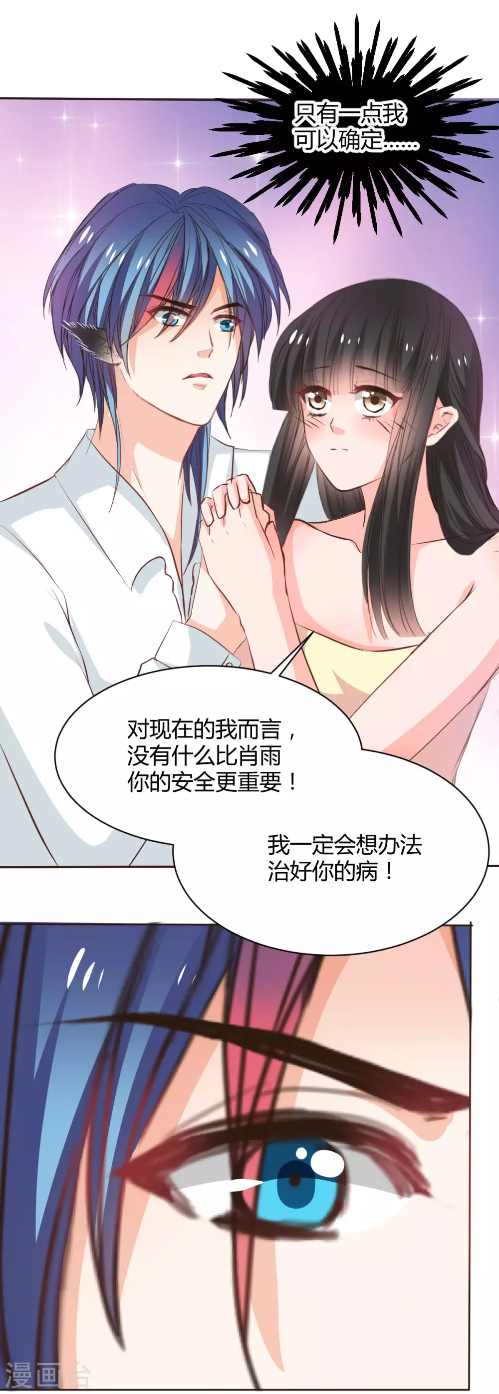 兽王的专宠韩漫全集-第117话无删减无遮挡章节图片 