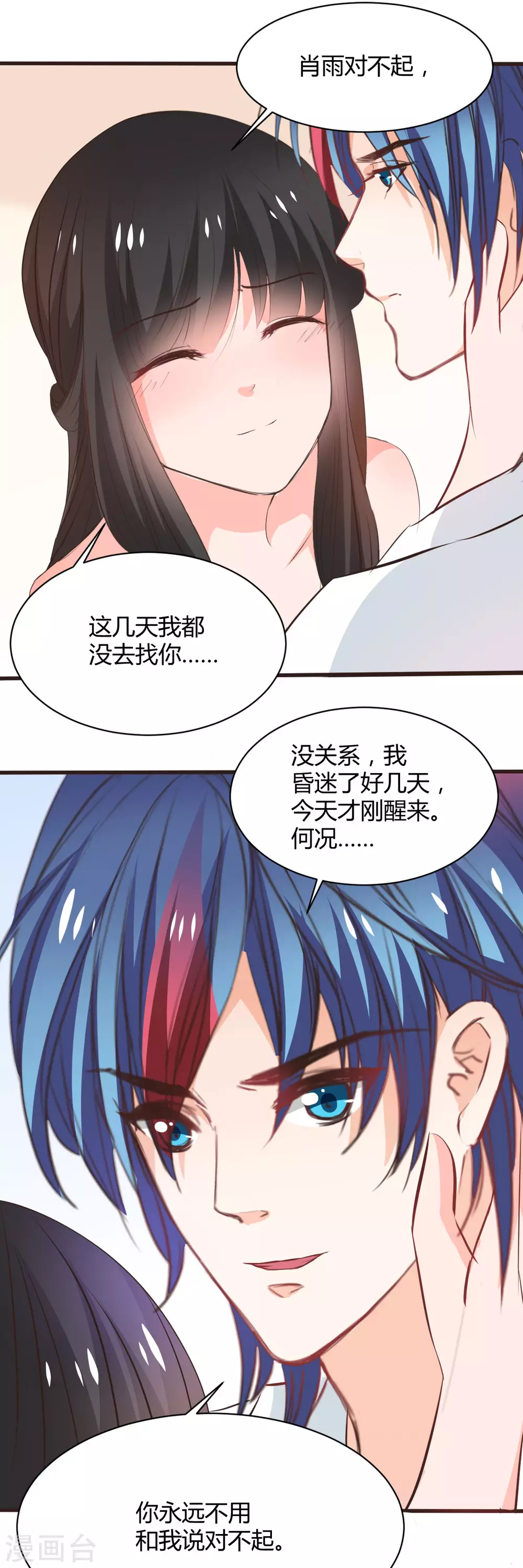 兽王的专宠韩漫全集-第117话无删减无遮挡章节图片 