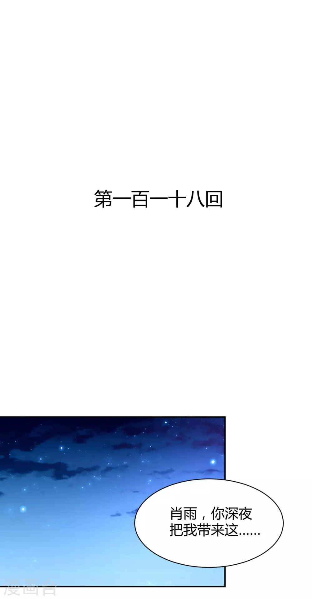 兽王的专宠韩漫全集-第118话无删减无遮挡章节图片 
