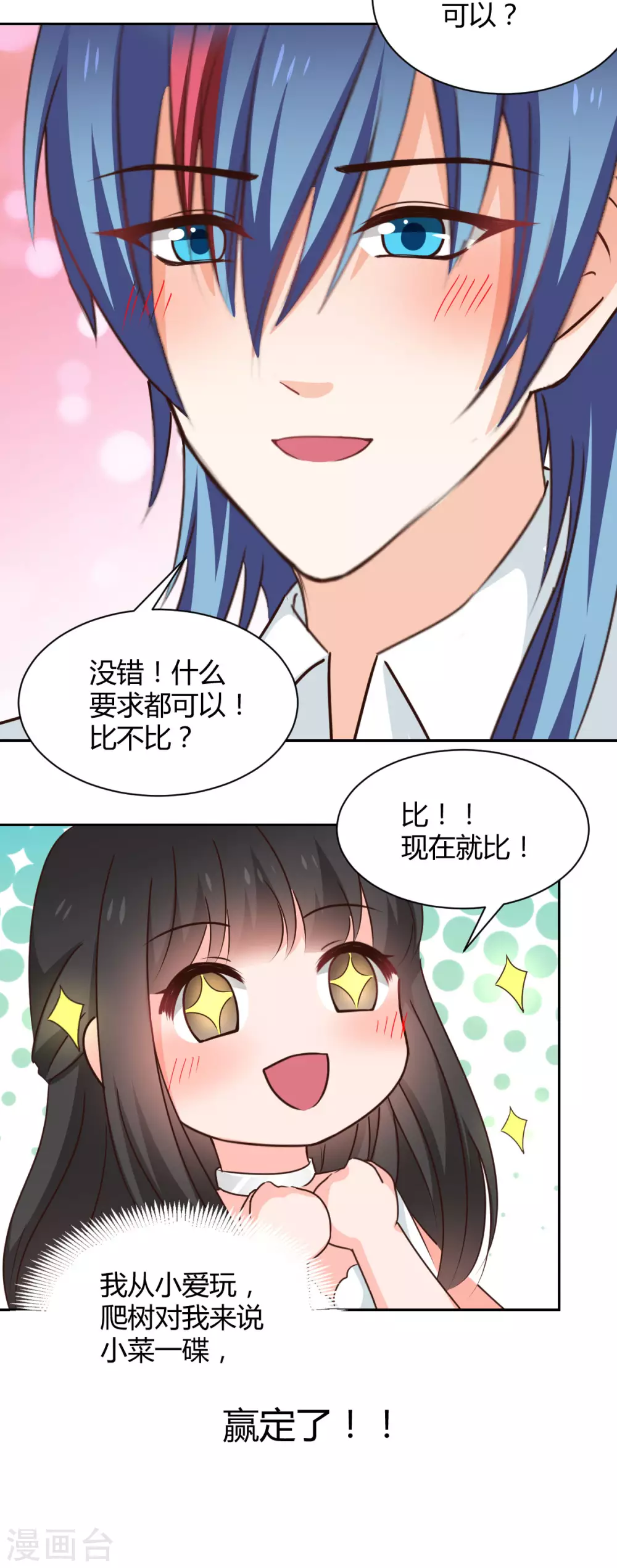 兽王的专宠韩漫全集-第118话无删减无遮挡章节图片 