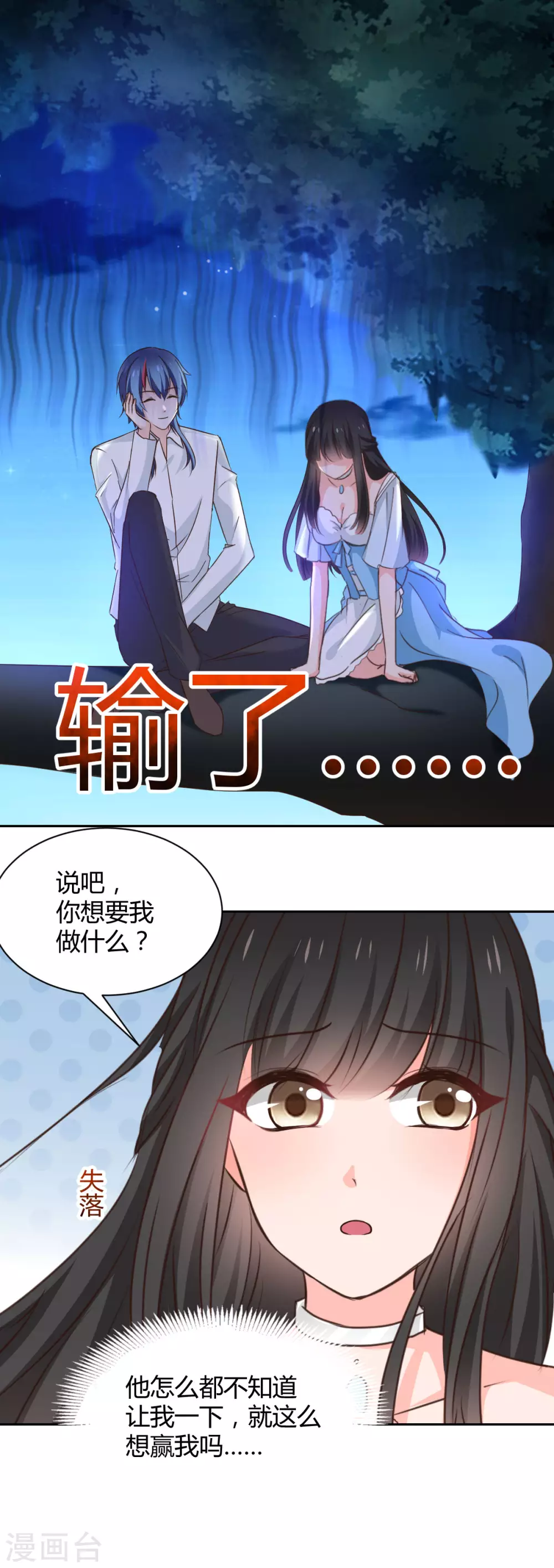 兽王的专宠韩漫全集-第118话无删减无遮挡章节图片 