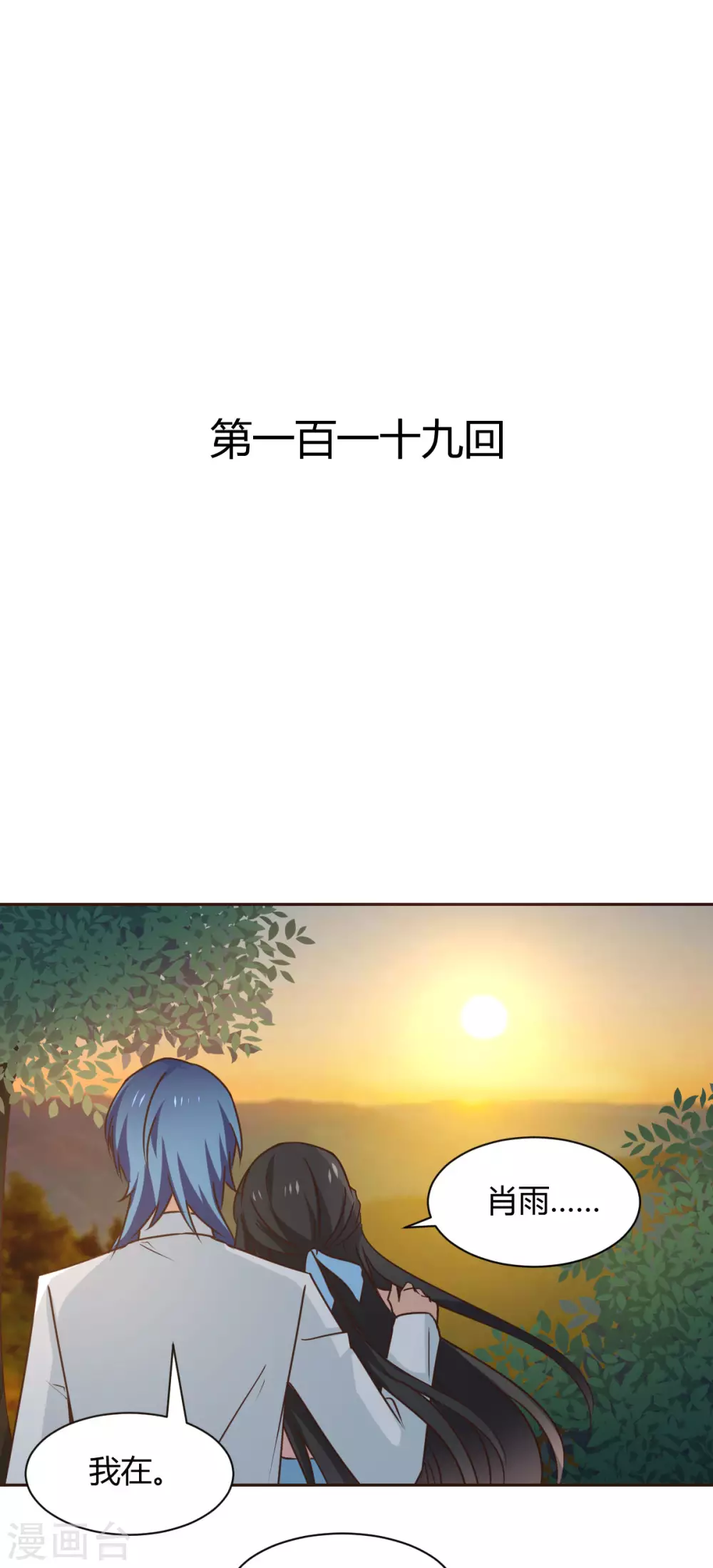 兽王的专宠韩漫全集-第119话无删减无遮挡章节图片 