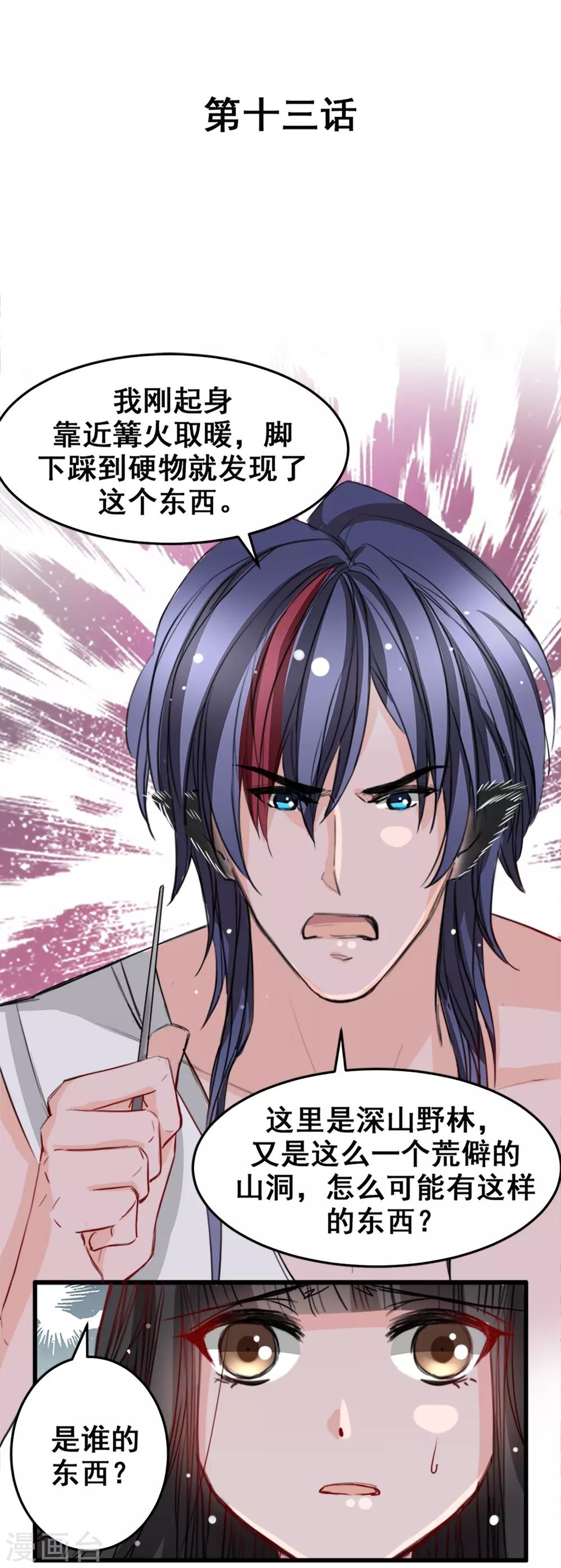 兽王的专宠韩漫全集-第13话 给我取暖吧无删减无遮挡章节图片 