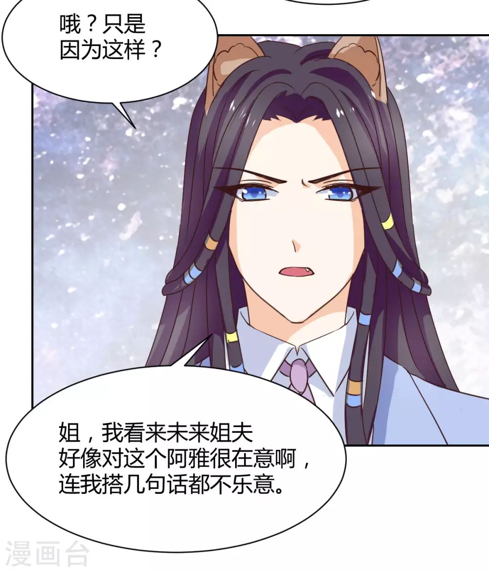 兽王的专宠韩漫全集-第120话无删减无遮挡章节图片 