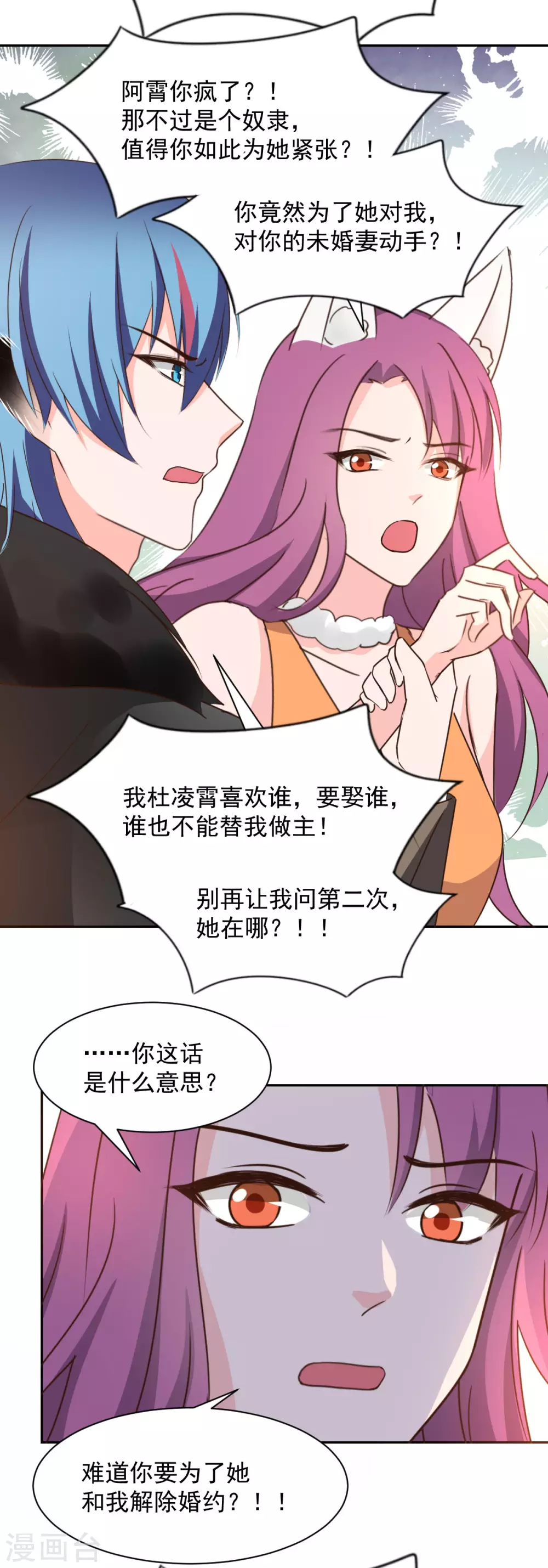 兽王的专宠韩漫全集-第122话无删减无遮挡章节图片 