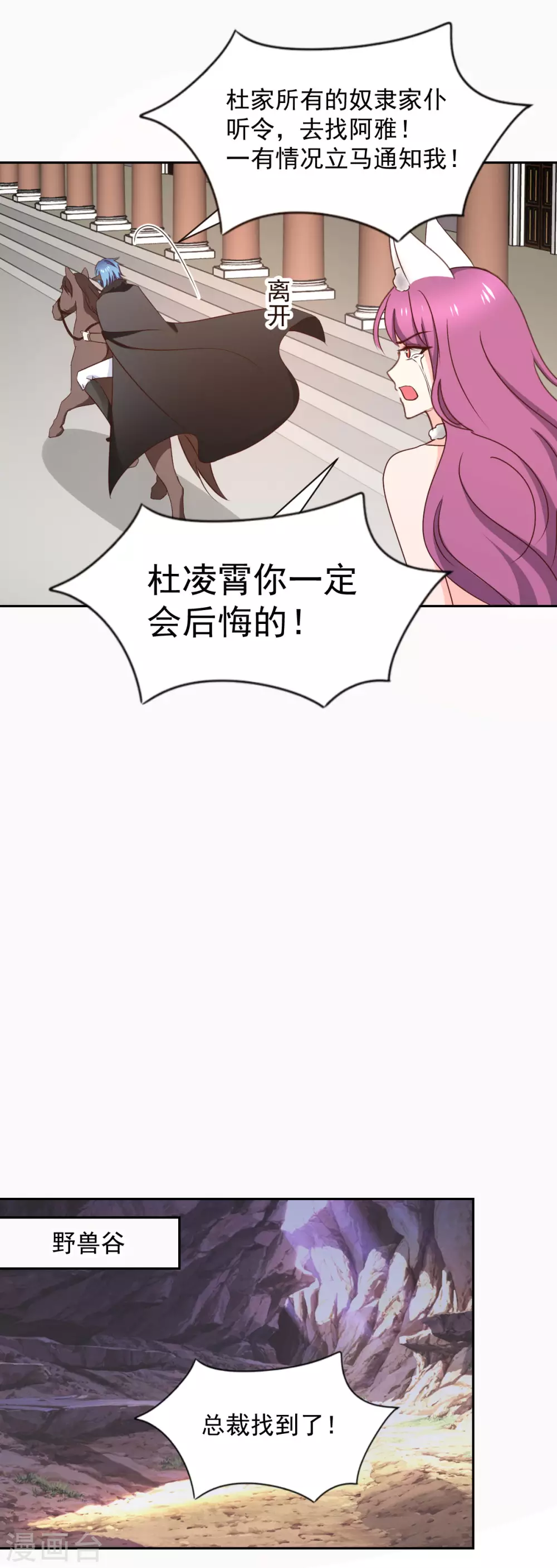 兽王的专宠韩漫全集-第122话无删减无遮挡章节图片 