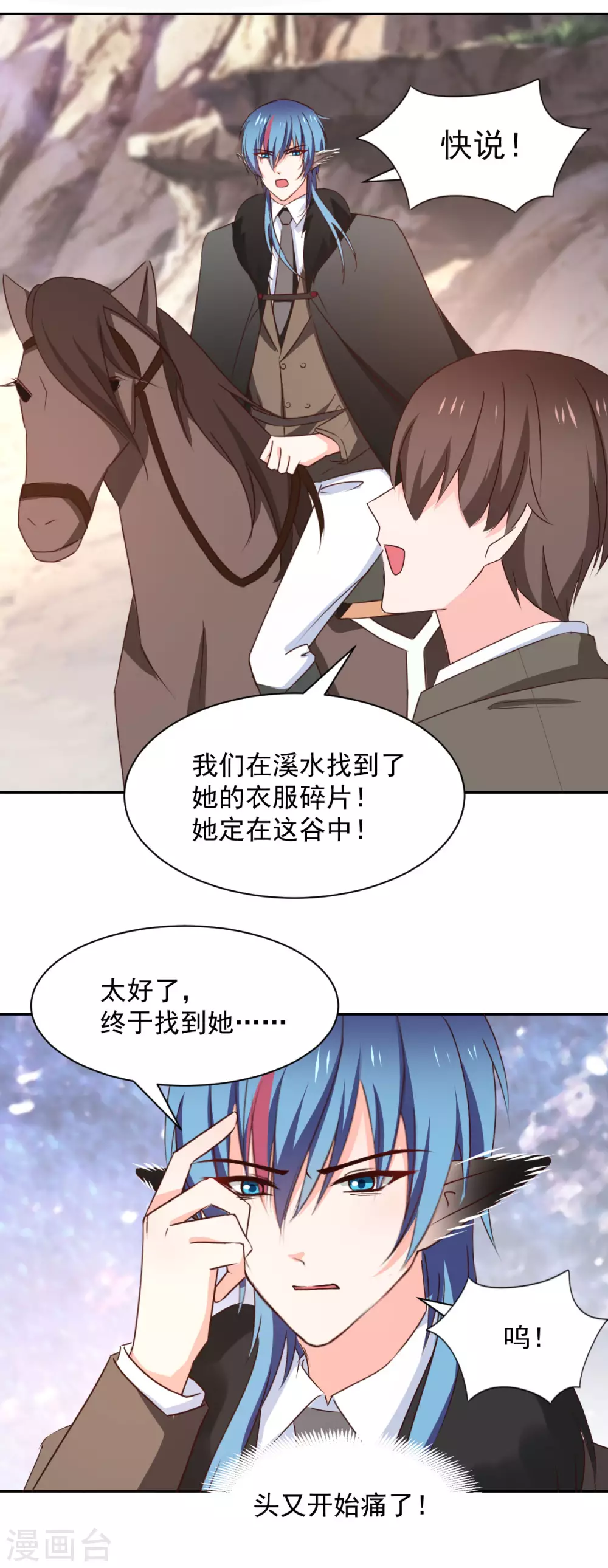 兽王的专宠韩漫全集-第122话无删减无遮挡章节图片 