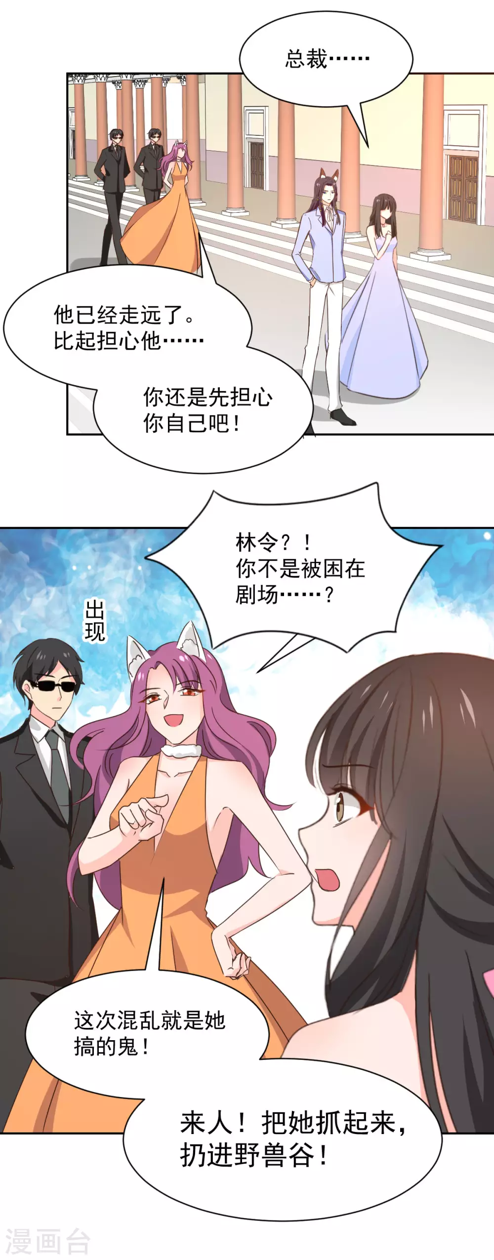 兽王的专宠韩漫全集-第122话无删减无遮挡章节图片 