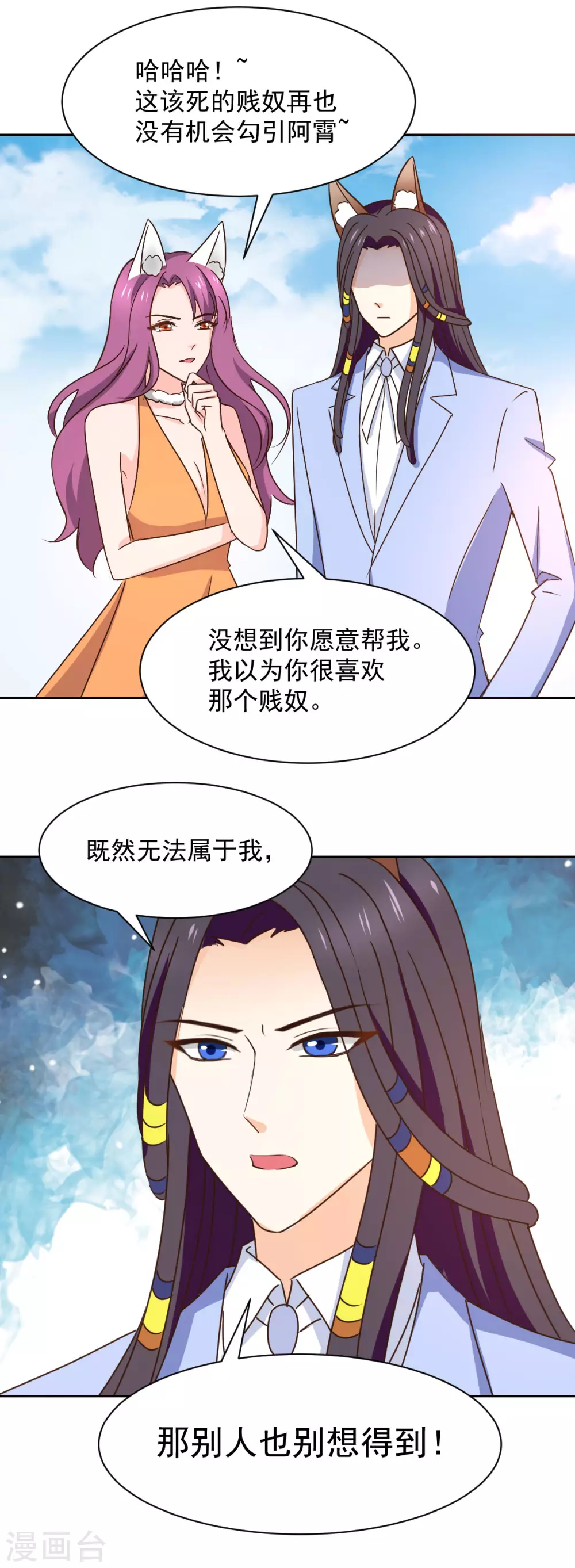兽王的专宠韩漫全集-第122话无删减无遮挡章节图片 