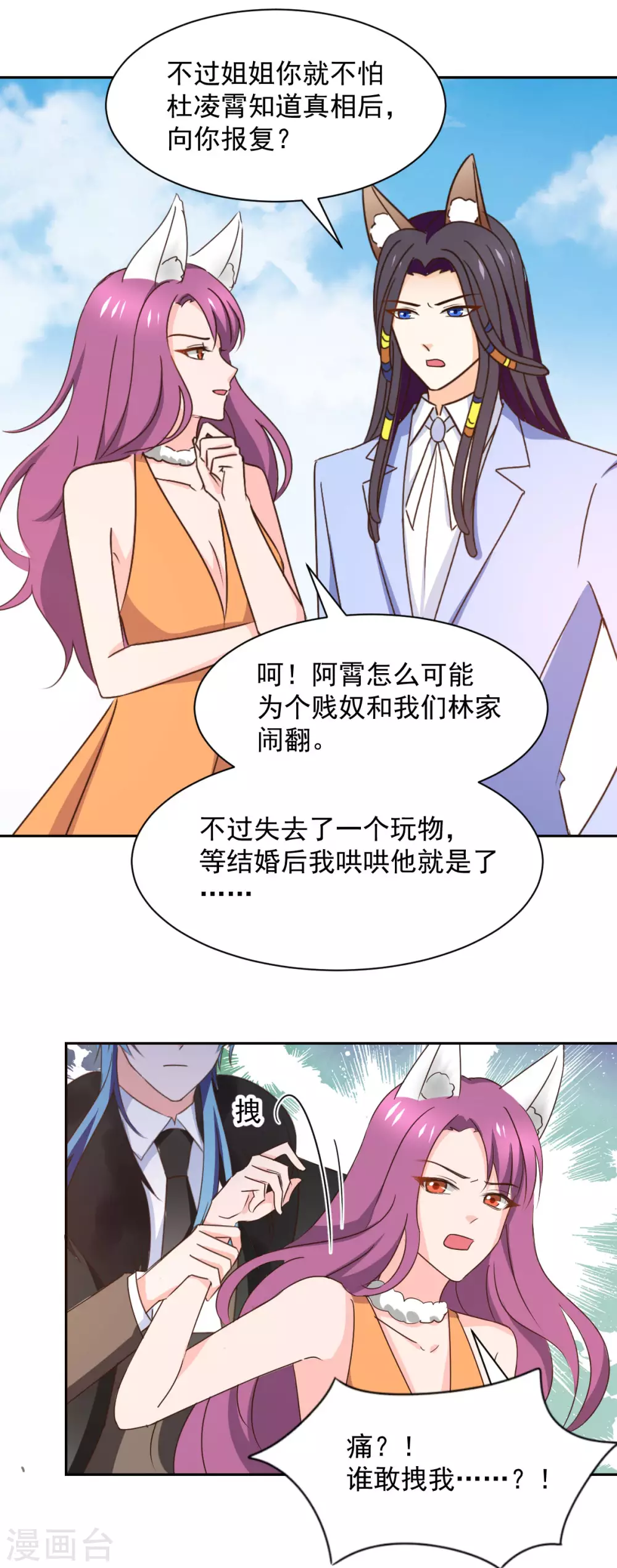 兽王的专宠韩漫全集-第122话无删减无遮挡章节图片 