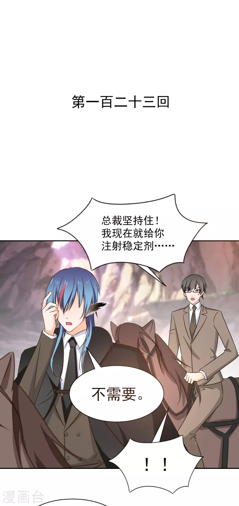 兽王的专宠韩漫全集-第123话无删减无遮挡章节图片 