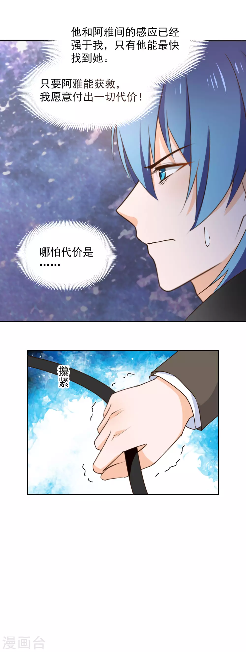 兽王的专宠韩漫全集-第123话无删减无遮挡章节图片 