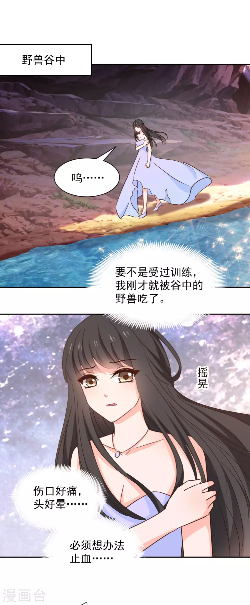 兽王的专宠韩漫全集-第123话无删减无遮挡章节图片 