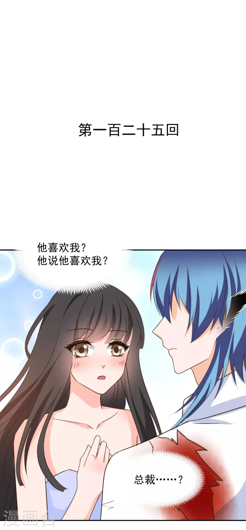 兽王的专宠韩漫全集-第125话无删减无遮挡章节图片 