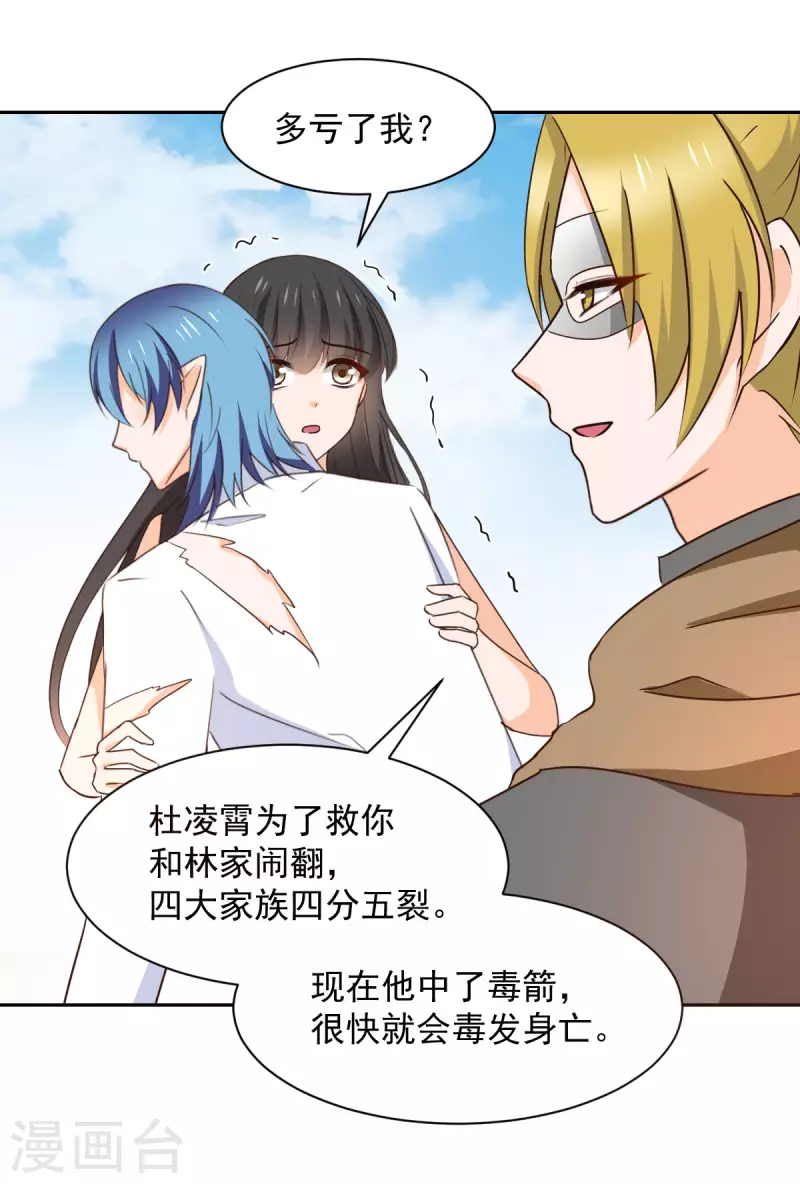 兽王的专宠韩漫全集-第125话无删减无遮挡章节图片 
