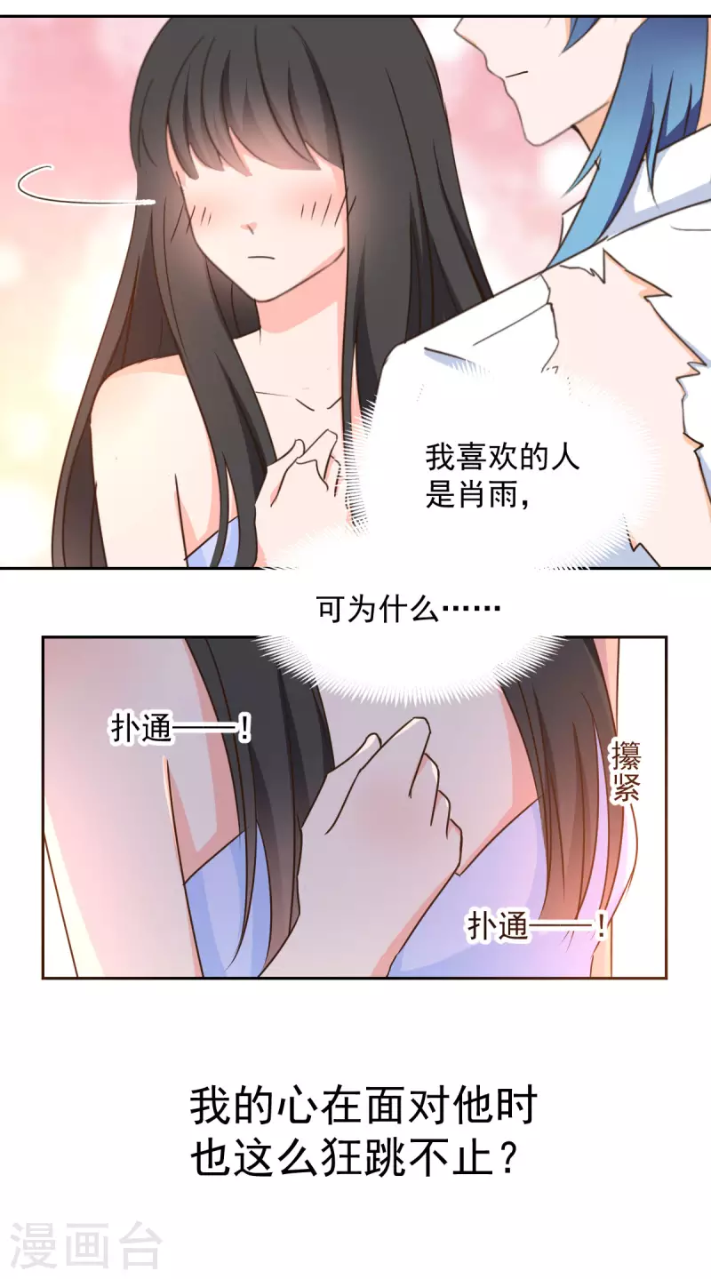 兽王的专宠韩漫全集-第125话无删减无遮挡章节图片 