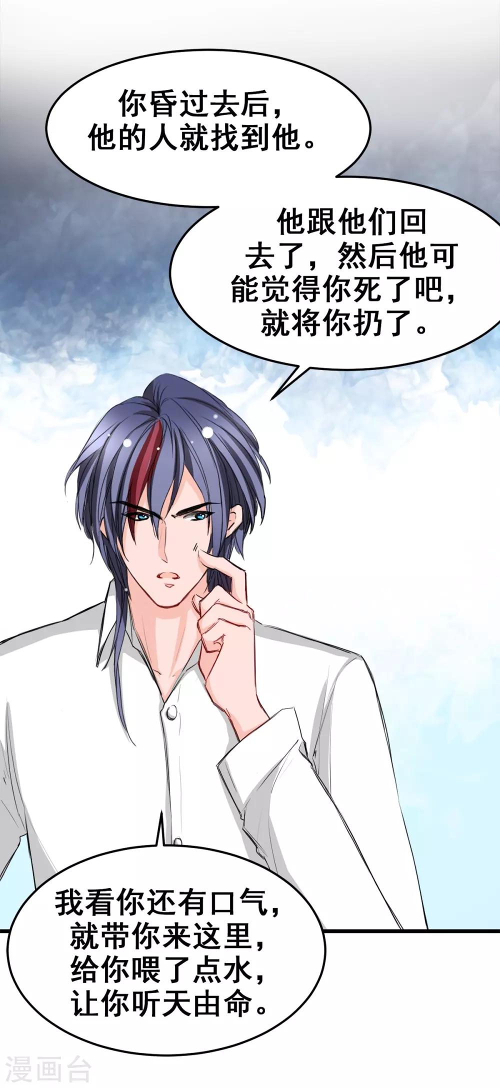 兽王的专宠韩漫全集-第14话 是他守护了我整晚无删减无遮挡章节图片 