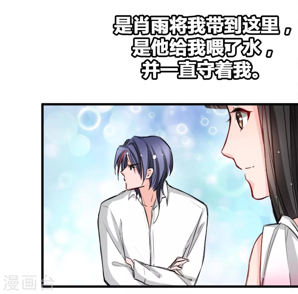 兽王的专宠韩漫全集-第14话 是他守护了我整晚无删减无遮挡章节图片 