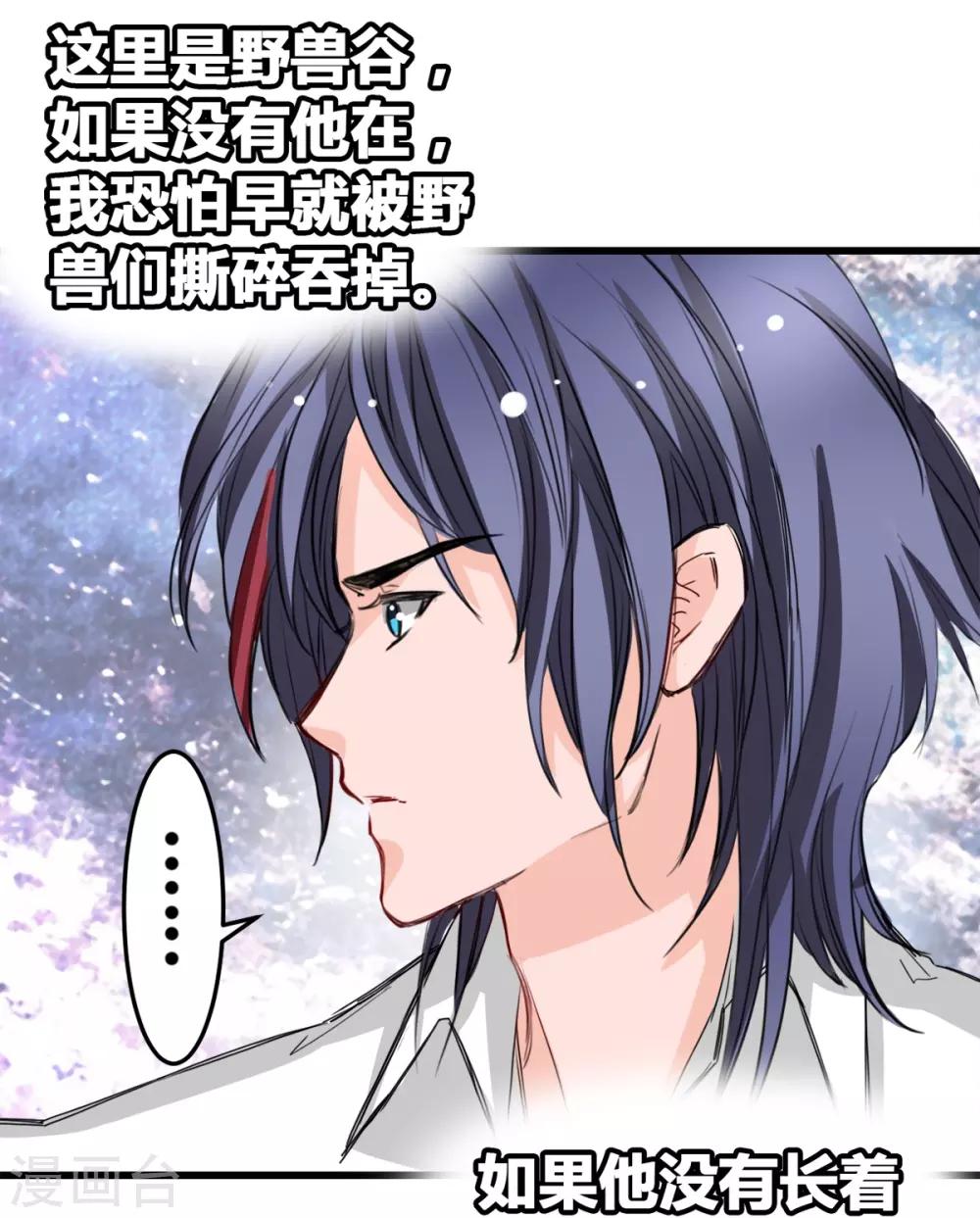 兽王的专宠韩漫全集-第14话 是他守护了我整晚无删减无遮挡章节图片 