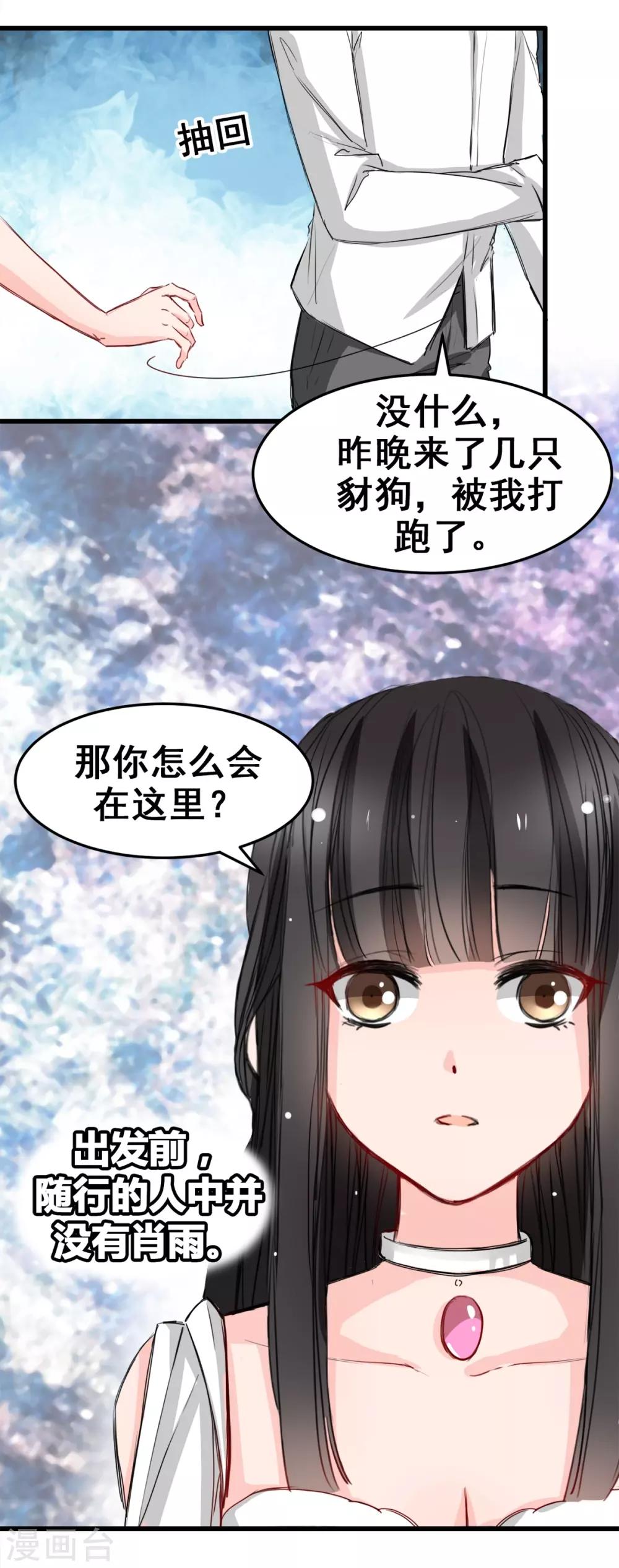 兽王的专宠韩漫全集-第14话 是他守护了我整晚无删减无遮挡章节图片 