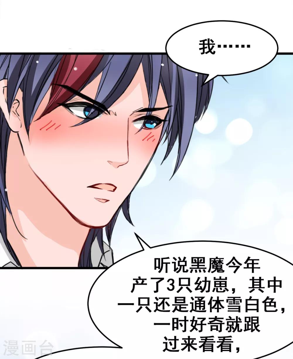 兽王的专宠韩漫全集-第14话 是他守护了我整晚无删减无遮挡章节图片 