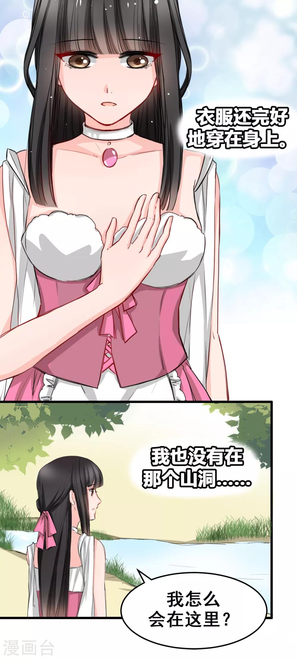 兽王的专宠韩漫全集-第14话 是他守护了我整晚无删减无遮挡章节图片 