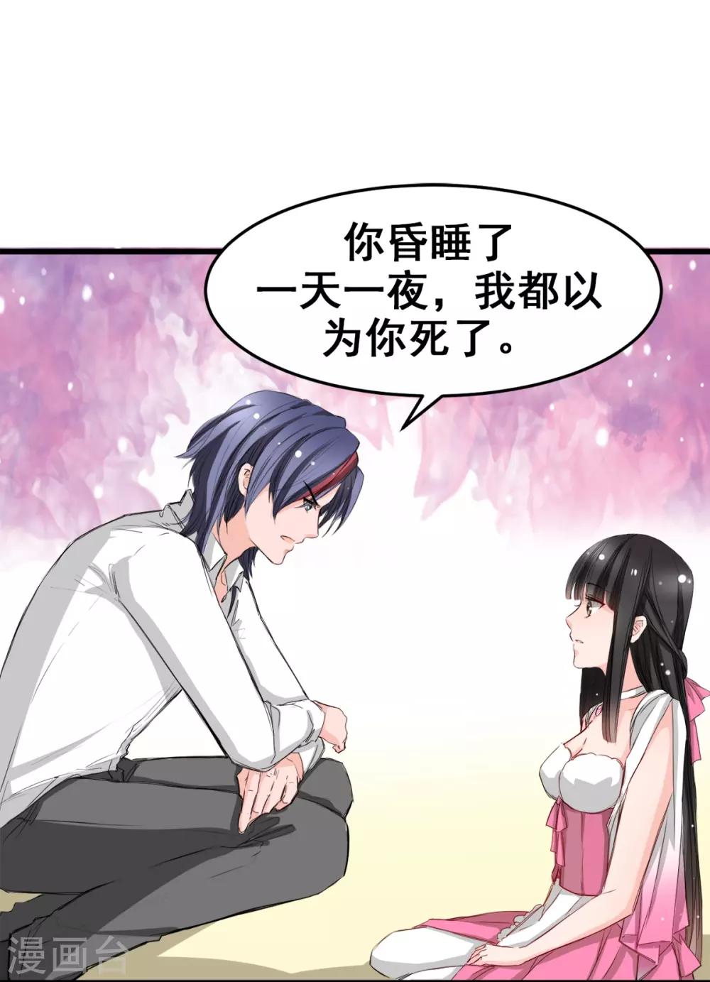 兽王的专宠韩漫全集-第14话 是他守护了我整晚无删减无遮挡章节图片 