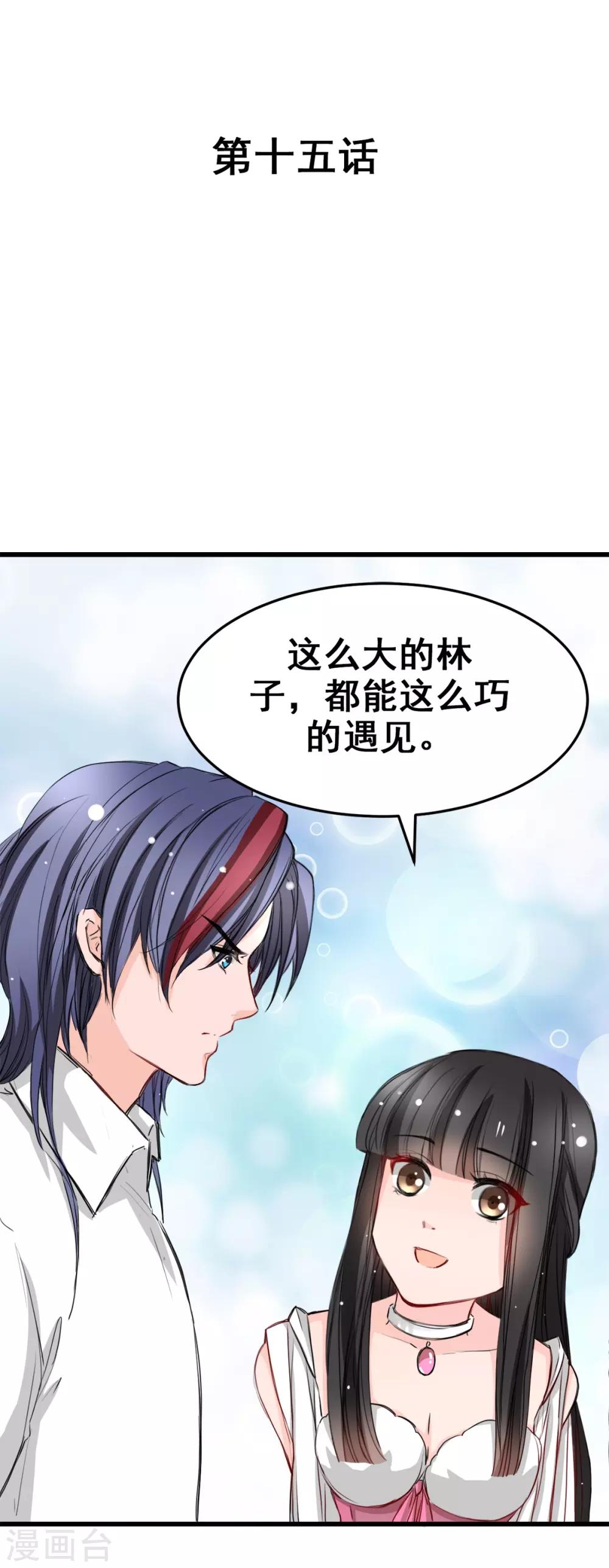 兽王的专宠韩漫全集-第15话 我为什么要怕无删减无遮挡章节图片 