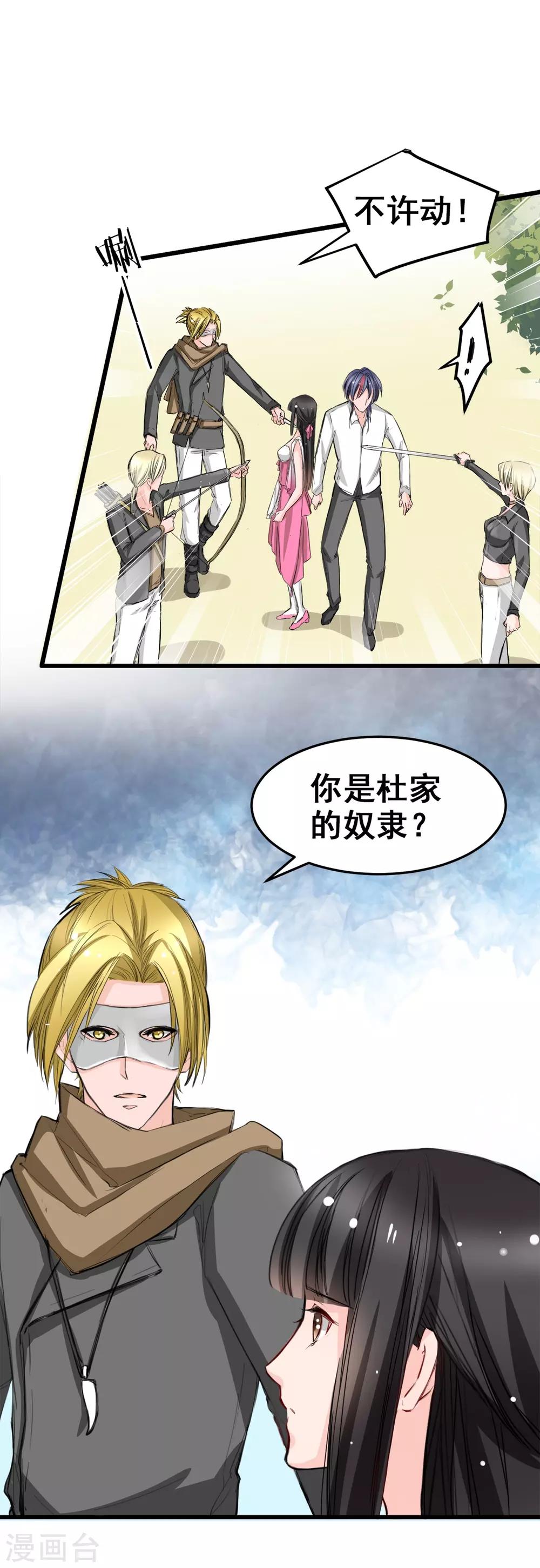 兽王的专宠韩漫全集-第15话 我为什么要怕无删减无遮挡章节图片 