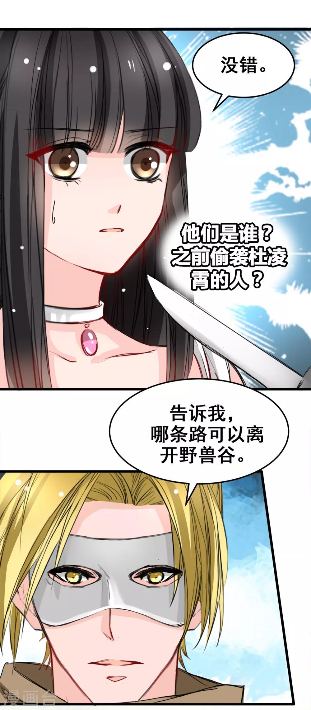 兽王的专宠韩漫全集-第15话 我为什么要怕无删减无遮挡章节图片 