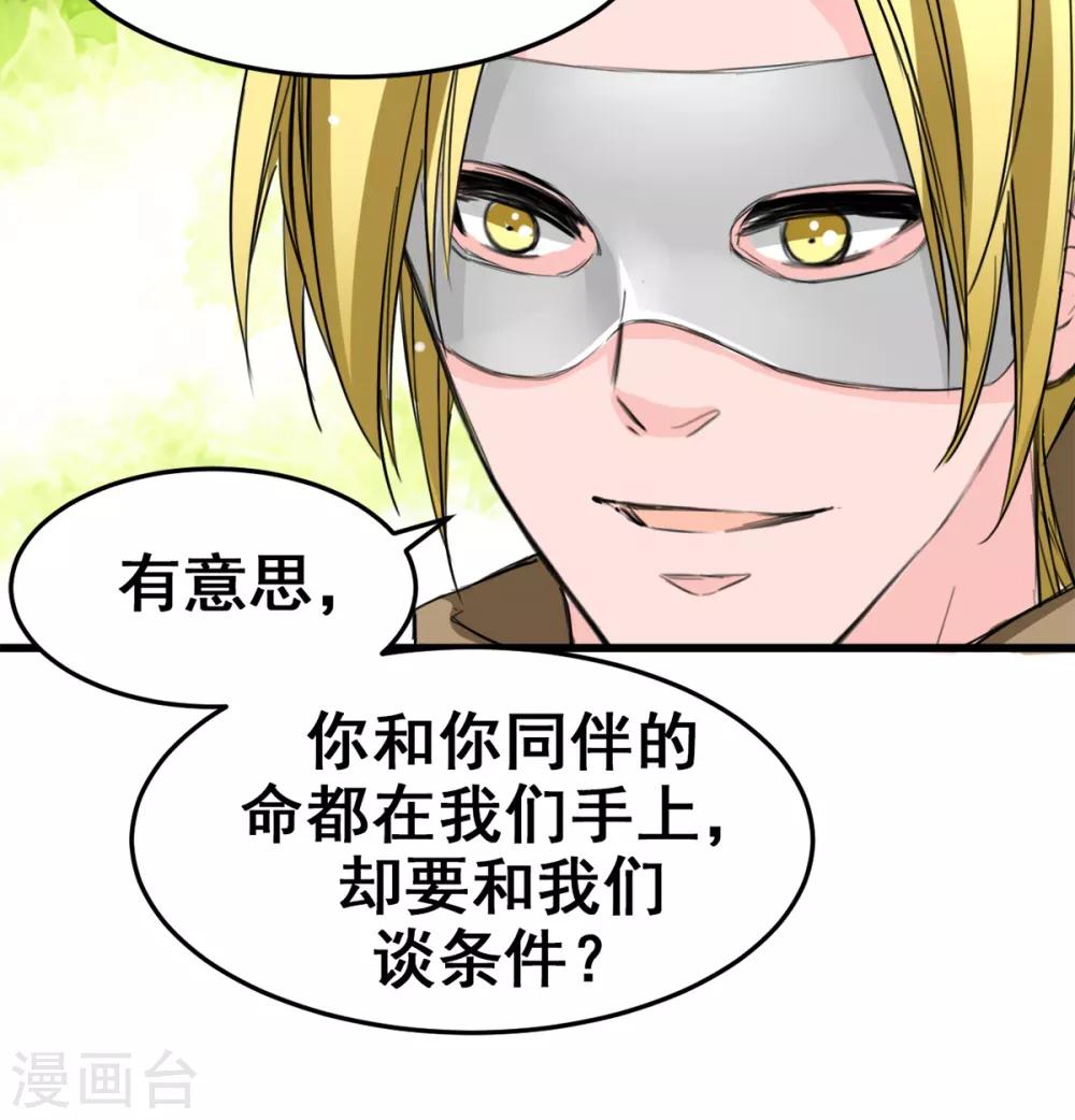兽王的专宠韩漫全集-第15话 我为什么要怕无删减无遮挡章节图片 