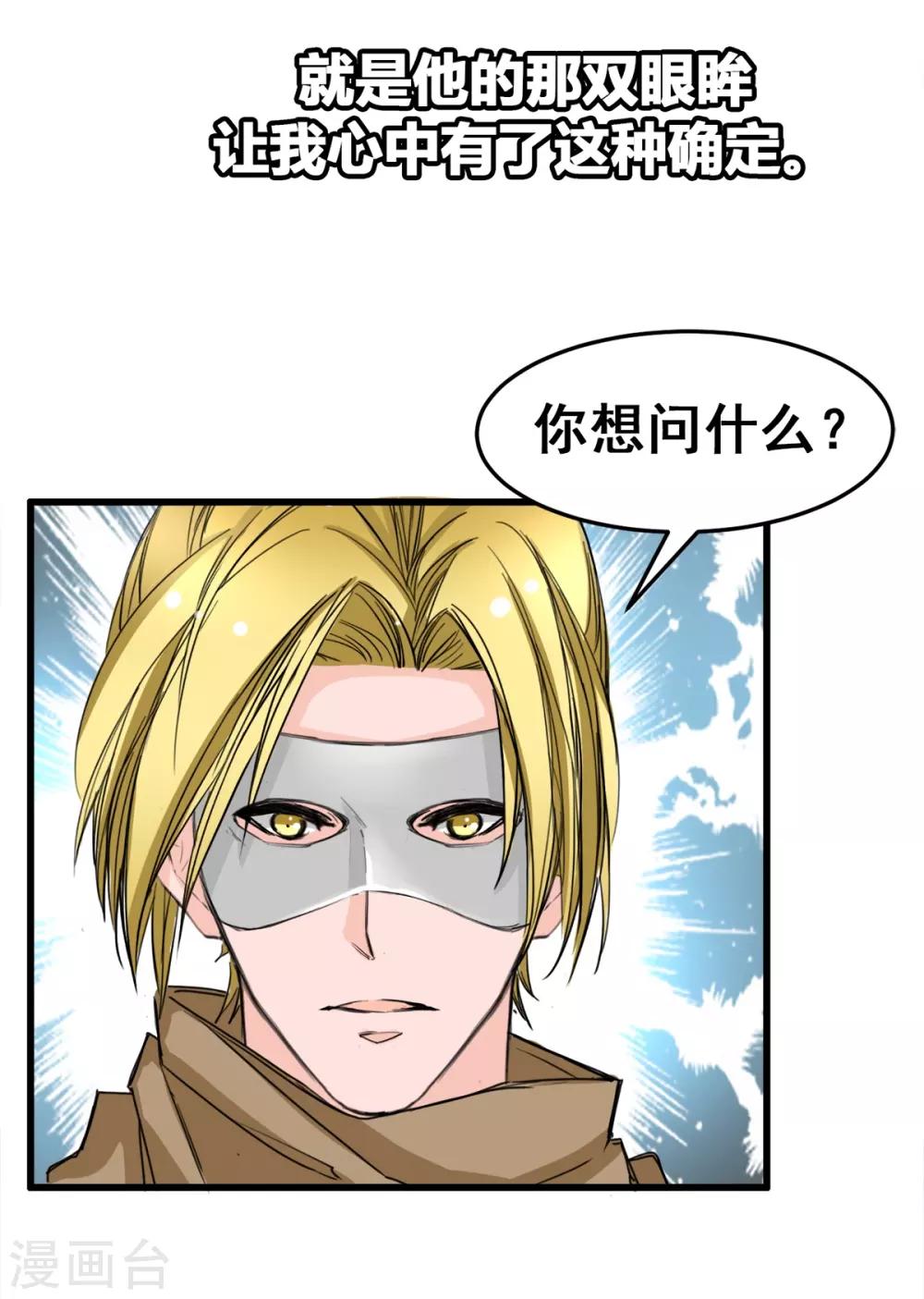 兽王的专宠韩漫全集-第15话 我为什么要怕无删减无遮挡章节图片 