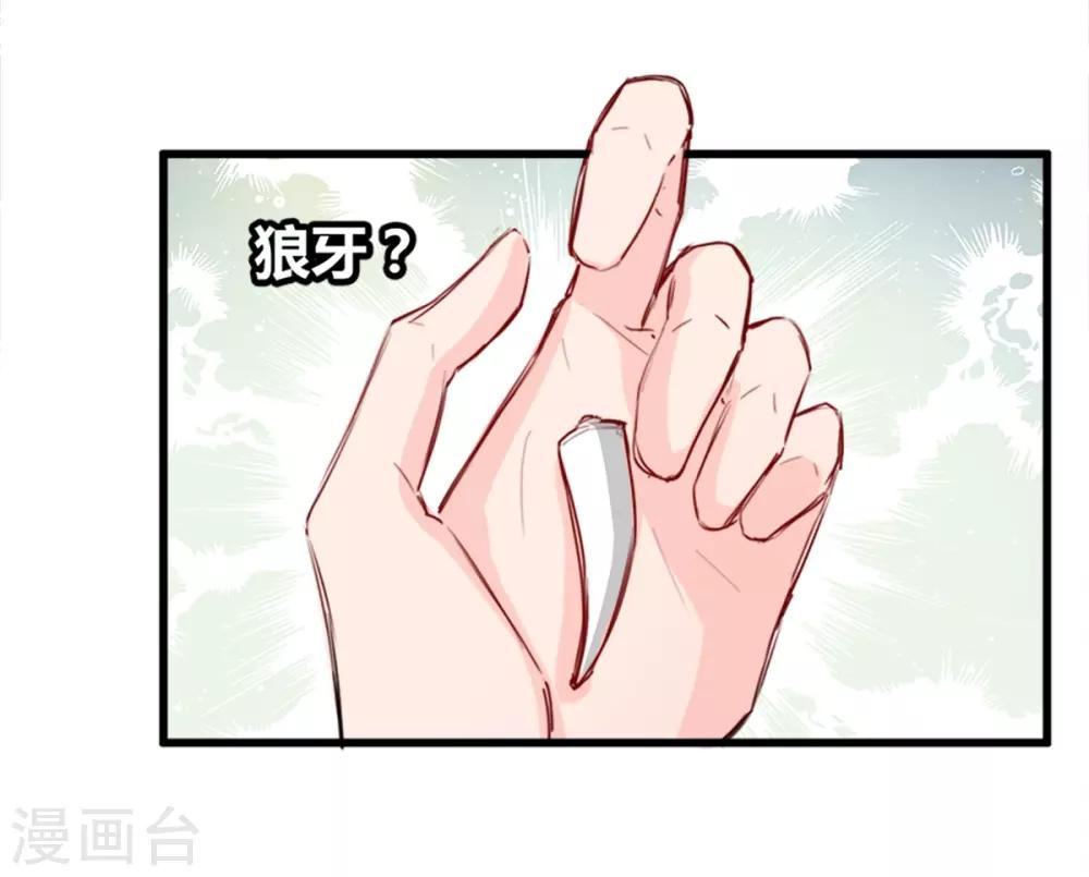 兽王的专宠韩漫全集-第16话 你不跟我们一起走么无删减无遮挡章节图片 