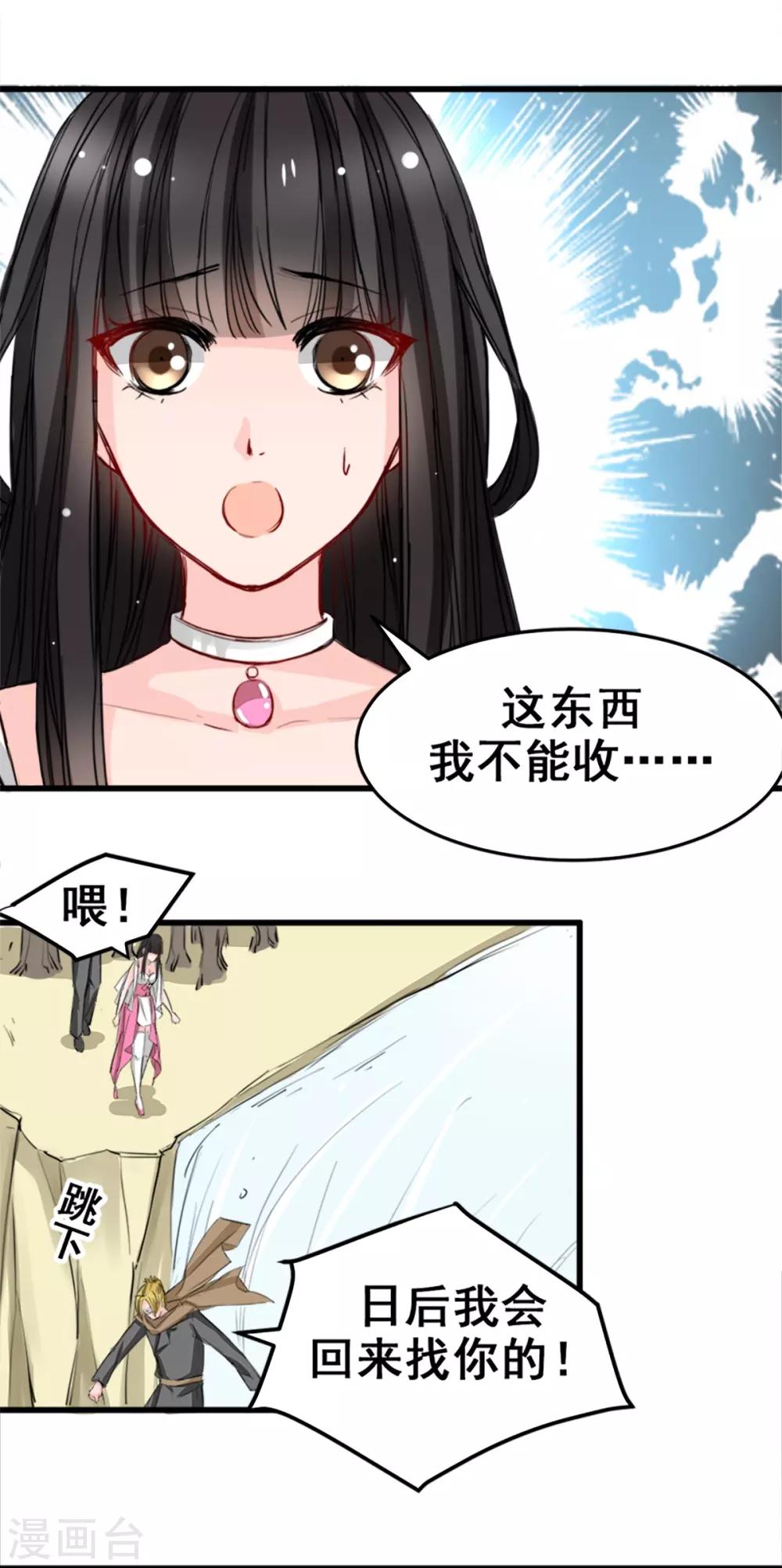 兽王的专宠韩漫全集-第16话 你不跟我们一起走么无删减无遮挡章节图片 