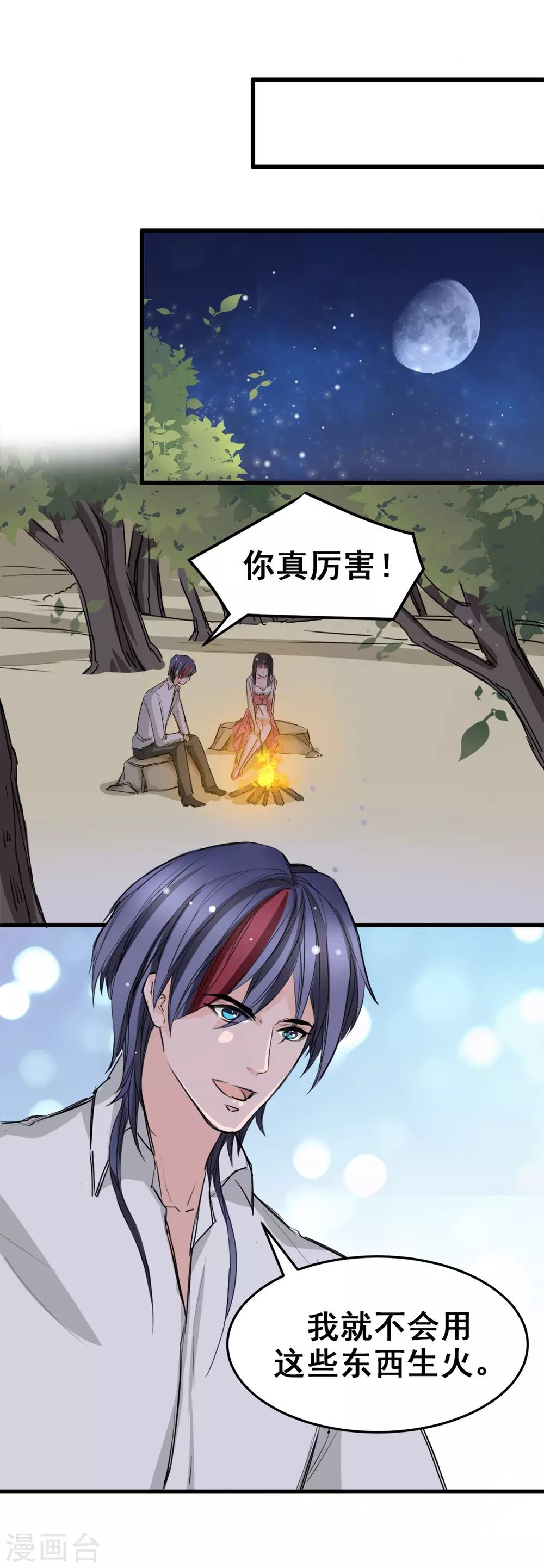 兽王的专宠韩漫全集-第16话 你不跟我们一起走么无删减无遮挡章节图片 