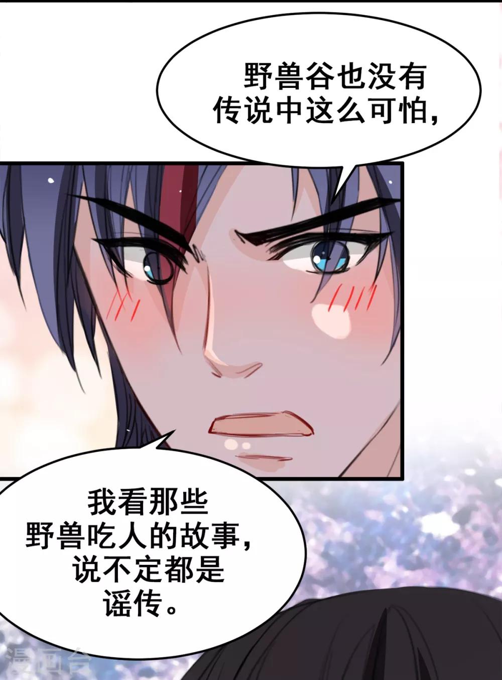 兽王的专宠韩漫全集-第16话 你不跟我们一起走么无删减无遮挡章节图片 