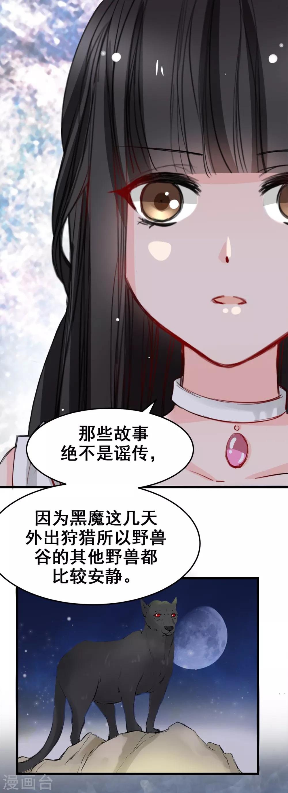 兽王的专宠韩漫全集-第16话 你不跟我们一起走么无删减无遮挡章节图片 