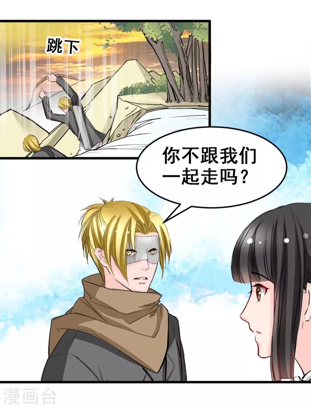 兽王的专宠韩漫全集-第16话 你不跟我们一起走么无删减无遮挡章节图片 