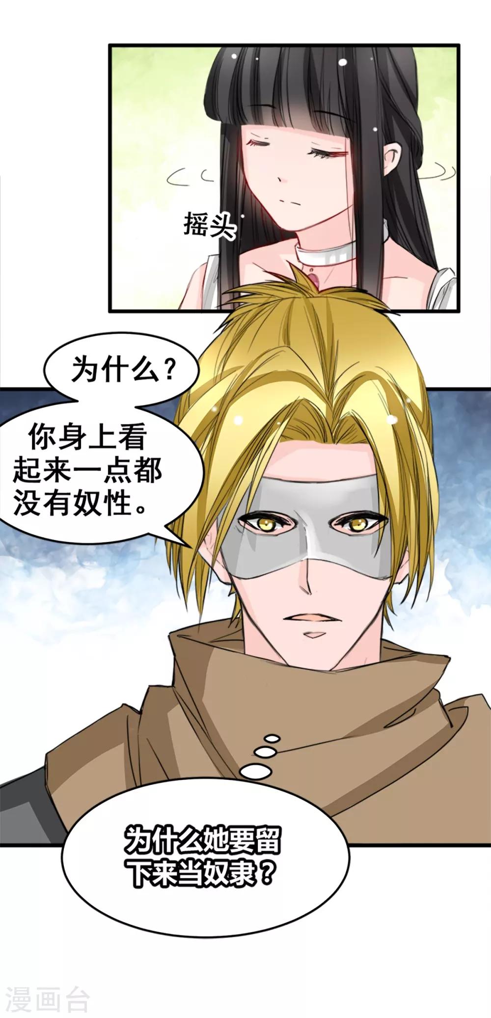 兽王的专宠韩漫全集-第16话 你不跟我们一起走么无删减无遮挡章节图片 