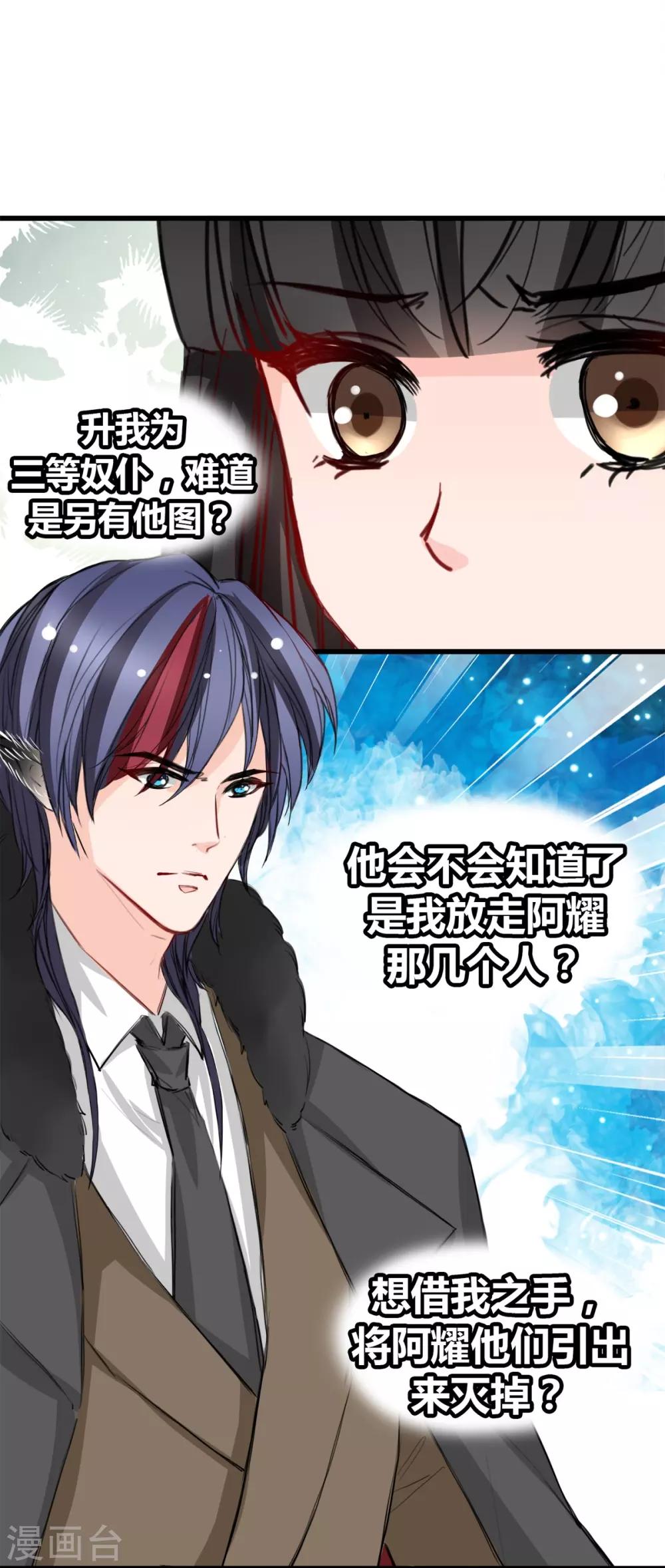兽王的专宠韩漫全集-第18话 升为三等奴仆无删减无遮挡章节图片 