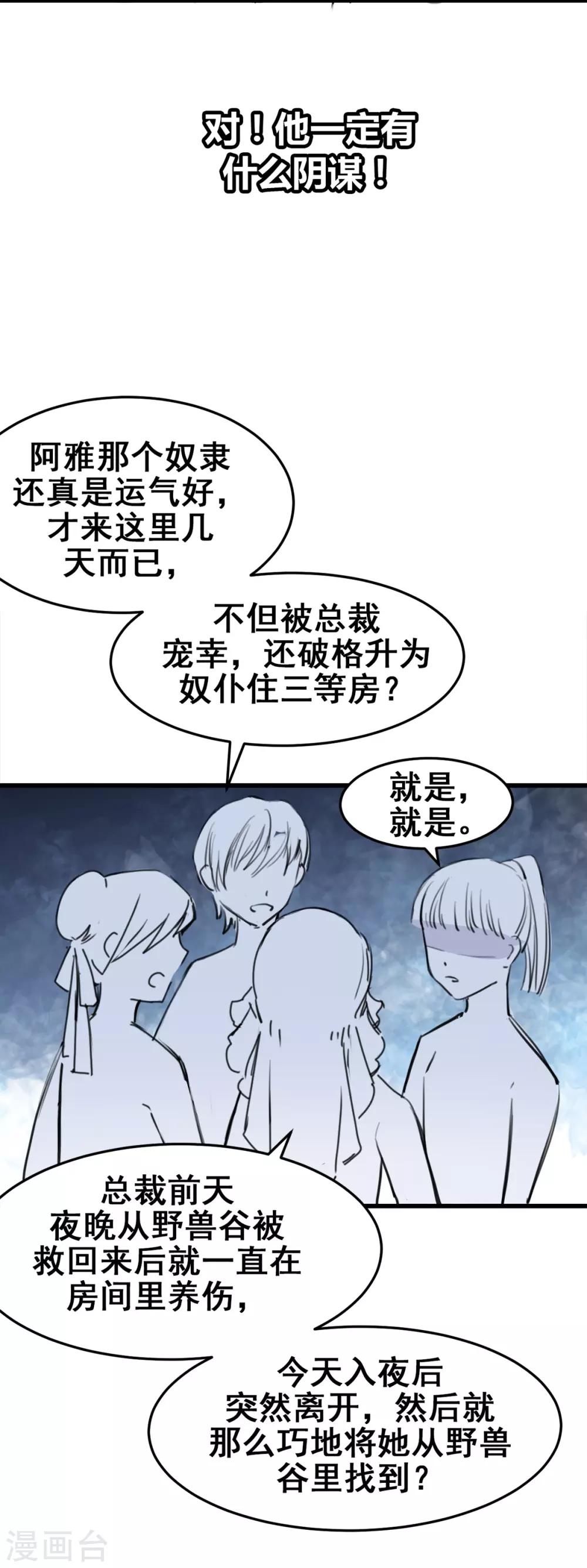 兽王的专宠韩漫全集-第18话 升为三等奴仆无删减无遮挡章节图片 